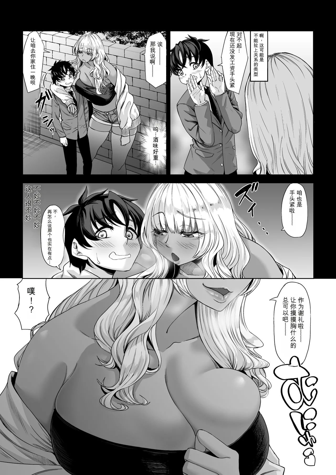[Nanakorobi Yaoki (kinntarou)]Shinchou 211 cm no Jirai-kei Joshi ni Nerawarete mou Nigerarenai 3[Chinese] [Digital] Page 5