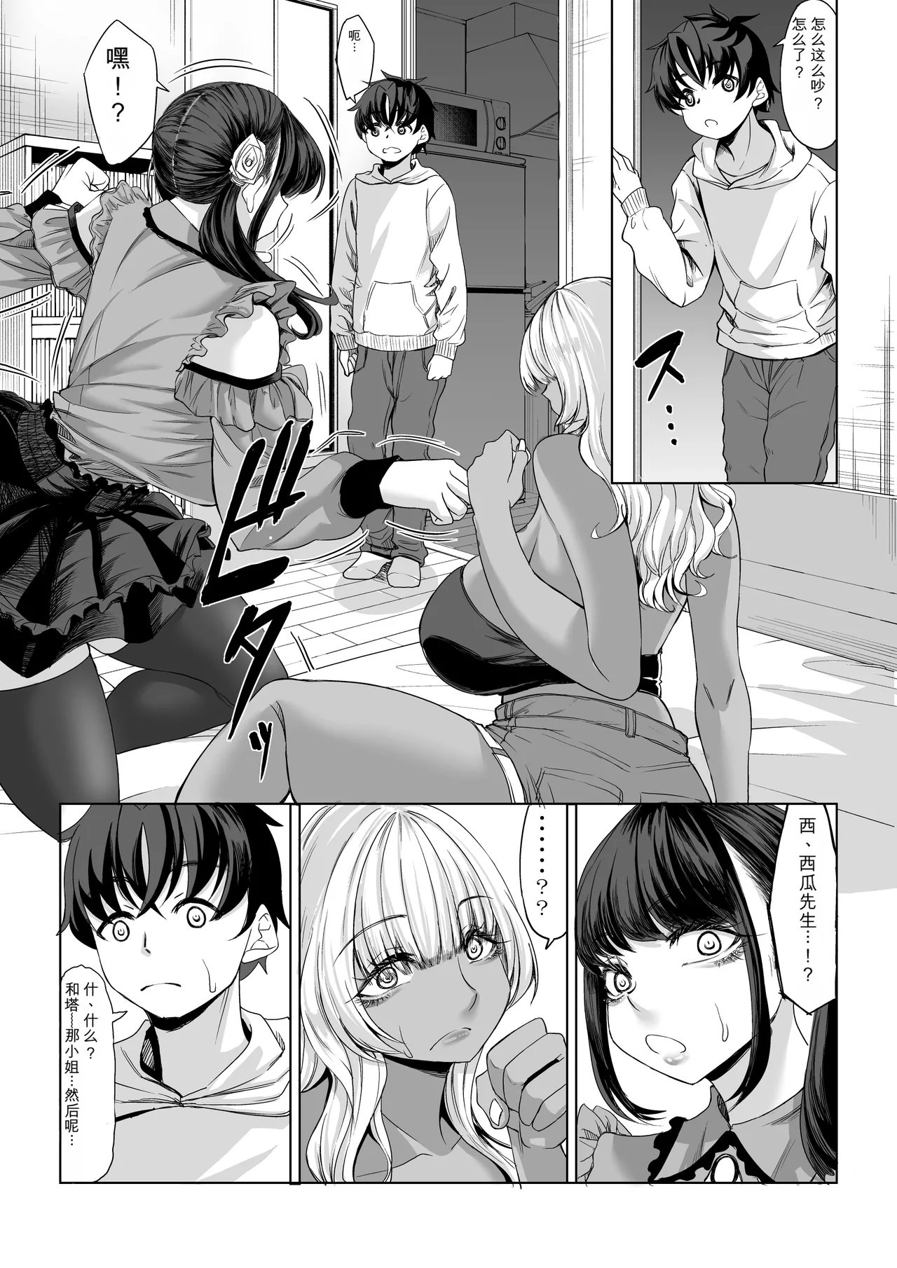 [Nanakorobi Yaoki (kinntarou)]Shinchou 211 cm no Jirai-kei Joshi ni Nerawarete mou Nigerarenai 3[Chinese] [Digital] Page 50