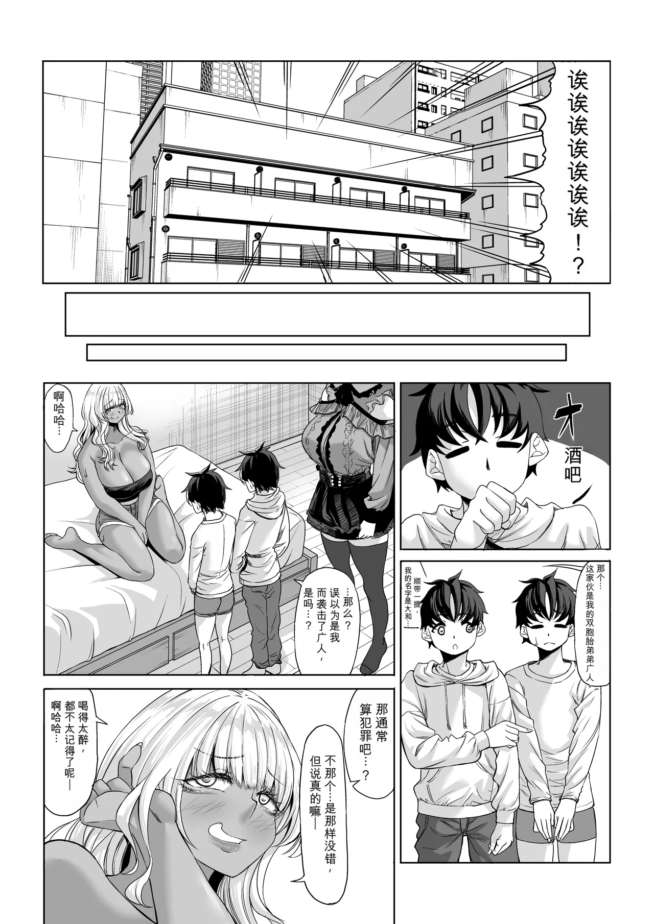 [Nanakorobi Yaoki (kinntarou)]Shinchou 211 cm no Jirai-kei Joshi ni Nerawarete mou Nigerarenai 3[Chinese] [Digital] Page 52