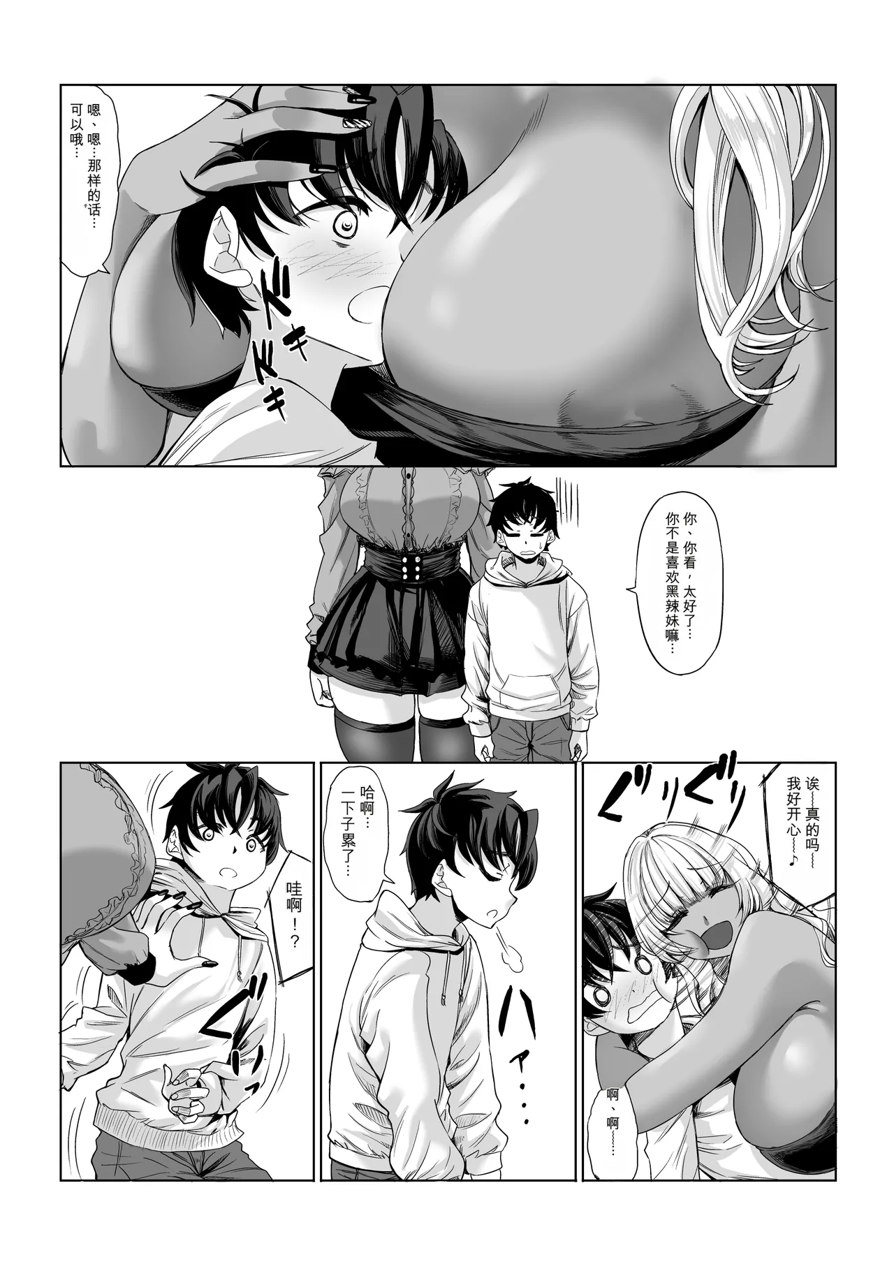 [Nanakorobi Yaoki (kinntarou)]Shinchou 211 cm no Jirai-kei Joshi ni Nerawarete mou Nigerarenai 3[Chinese] [Digital] Page 55
