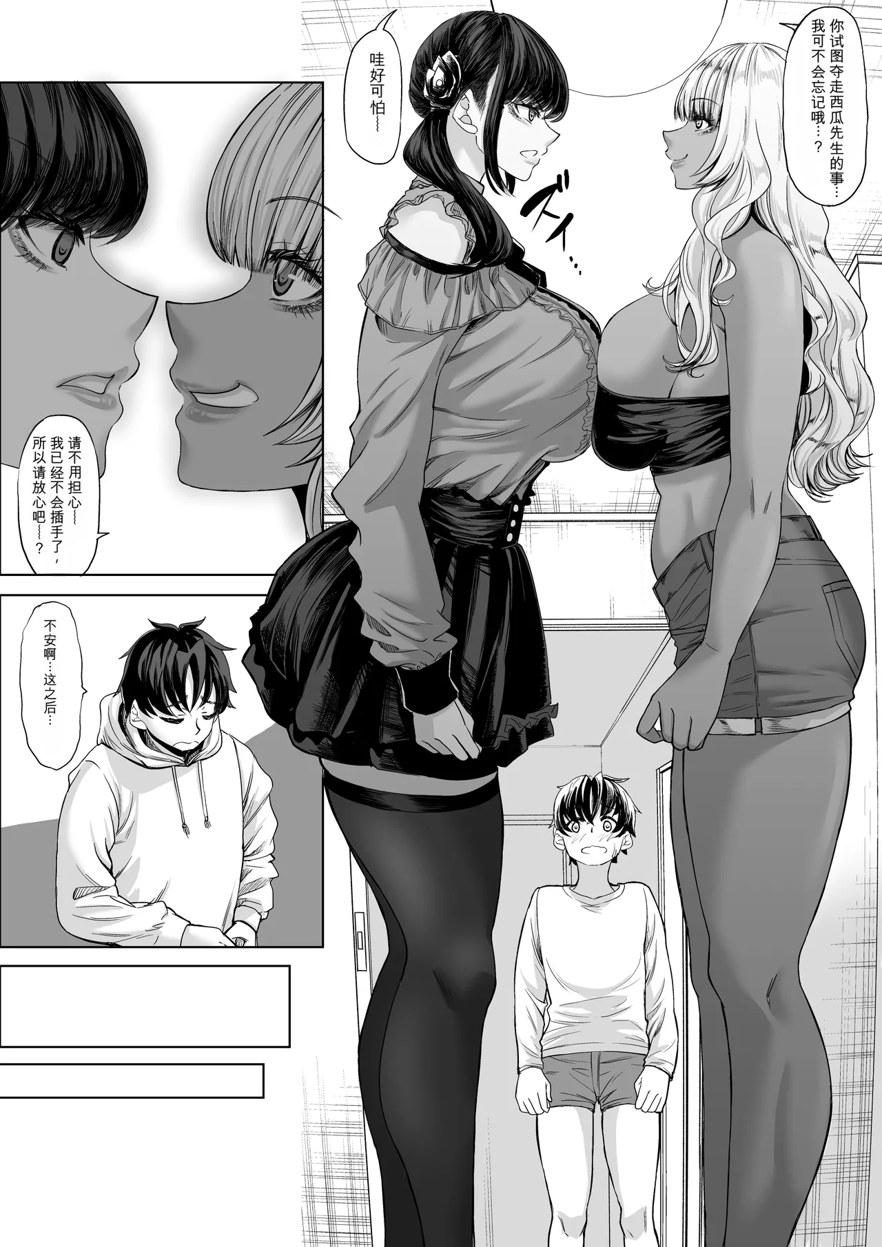 [Nanakorobi Yaoki (kinntarou)]Shinchou 211 cm no Jirai-kei Joshi ni Nerawarete mou Nigerarenai 3[Chinese] [Digital] Page 56