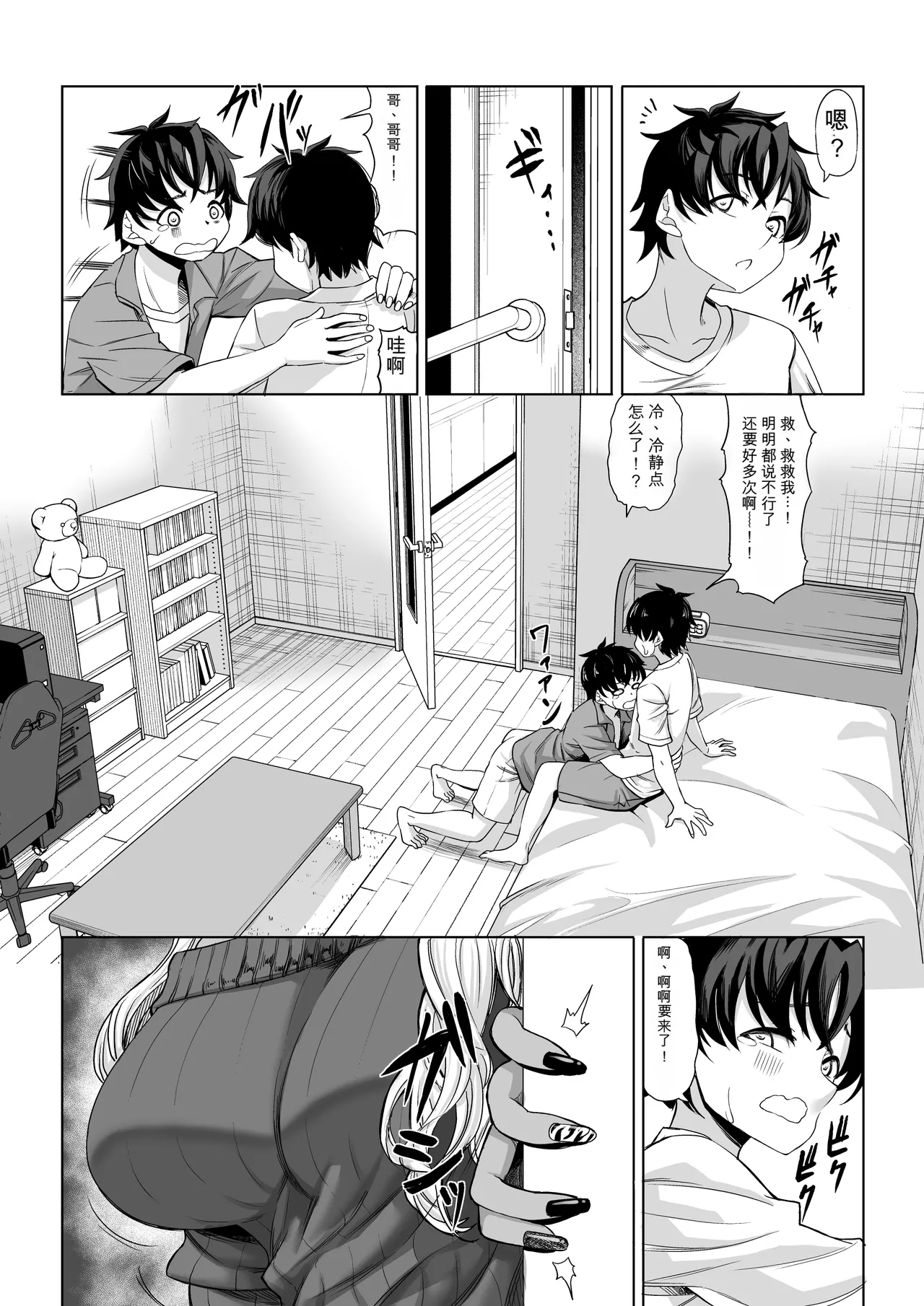 [Nanakorobi Yaoki (kinntarou)]Shinchou 211 cm no Jirai-kei Joshi ni Nerawarete mou Nigerarenai 3[Chinese] [Digital] Page 58