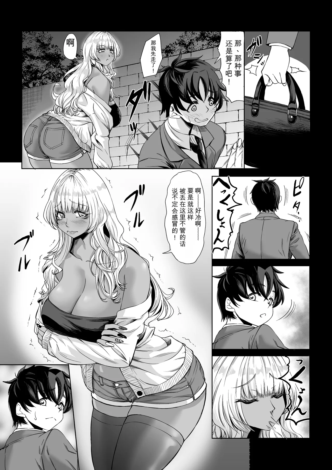 [Nanakorobi Yaoki (kinntarou)]Shinchou 211 cm no Jirai-kei Joshi ni Nerawarete mou Nigerarenai 3[Chinese] [Digital] Page 6