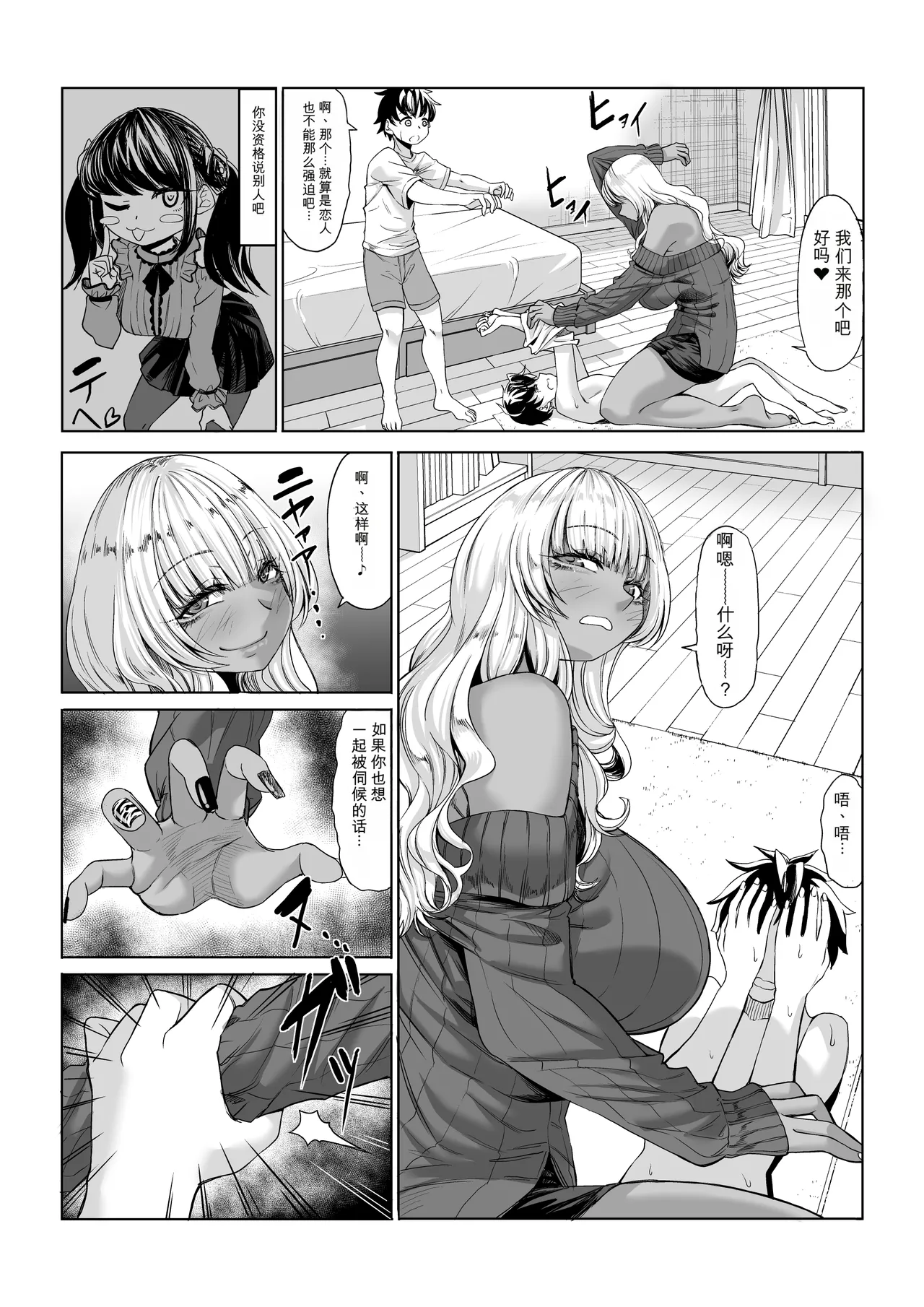 [Nanakorobi Yaoki (kinntarou)]Shinchou 211 cm no Jirai-kei Joshi ni Nerawarete mou Nigerarenai 3[Chinese] [Digital] Page 61