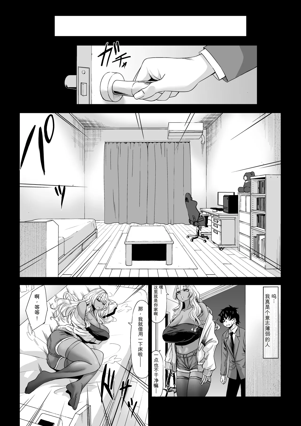 [Nanakorobi Yaoki (kinntarou)]Shinchou 211 cm no Jirai-kei Joshi ni Nerawarete mou Nigerarenai 3[Chinese] [Digital] Page 7