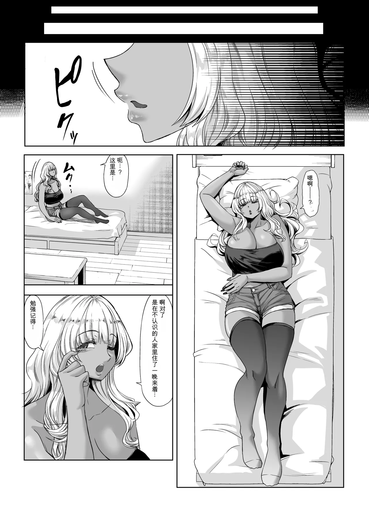 [Nanakorobi Yaoki (kinntarou)]Shinchou 211 cm no Jirai-kei Joshi ni Nerawarete mou Nigerarenai 3[Chinese] [Digital] Page 9