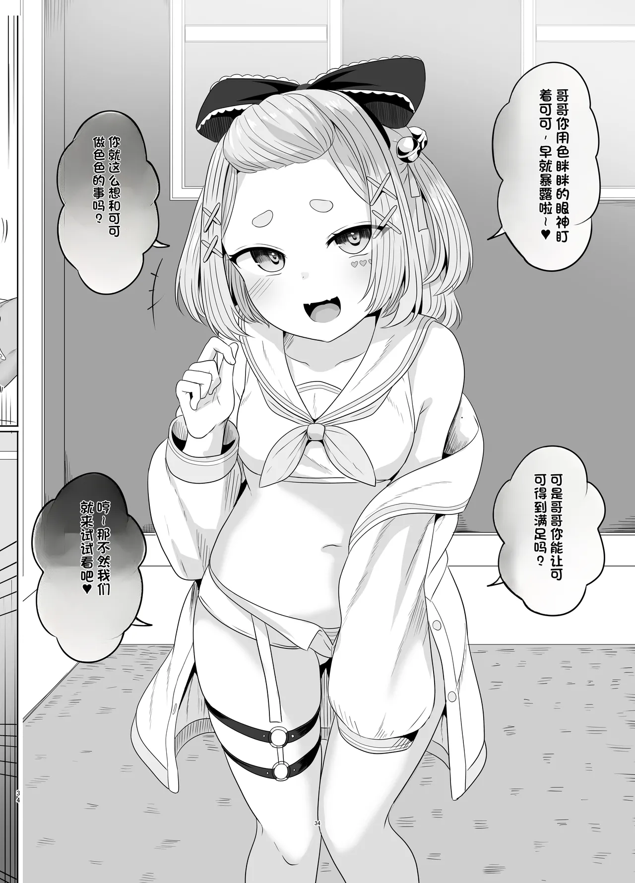 [Saboriguse Syndrome (Yasuhiro)]Secret Club Hypnosis closet[Chinese] [Digital] Page 35