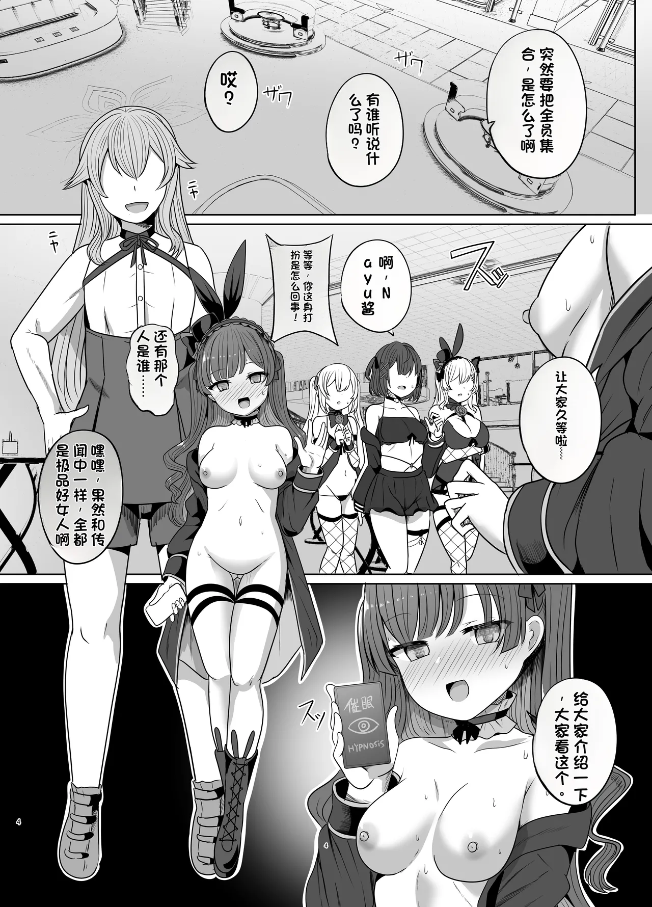 [Saboriguse Syndrome (Yasuhiro)]Secret Club Hypnosis closet[Chinese] [Digital] Page 5