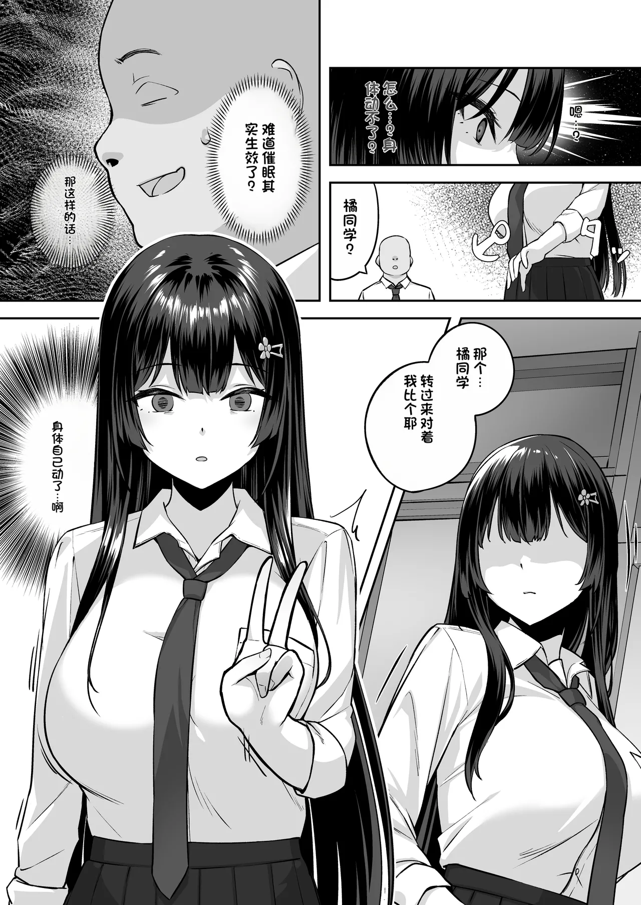 [Renchipuya (Pocyadon)]Takane no Hana ni Saimin o[Chinese] Page 10
