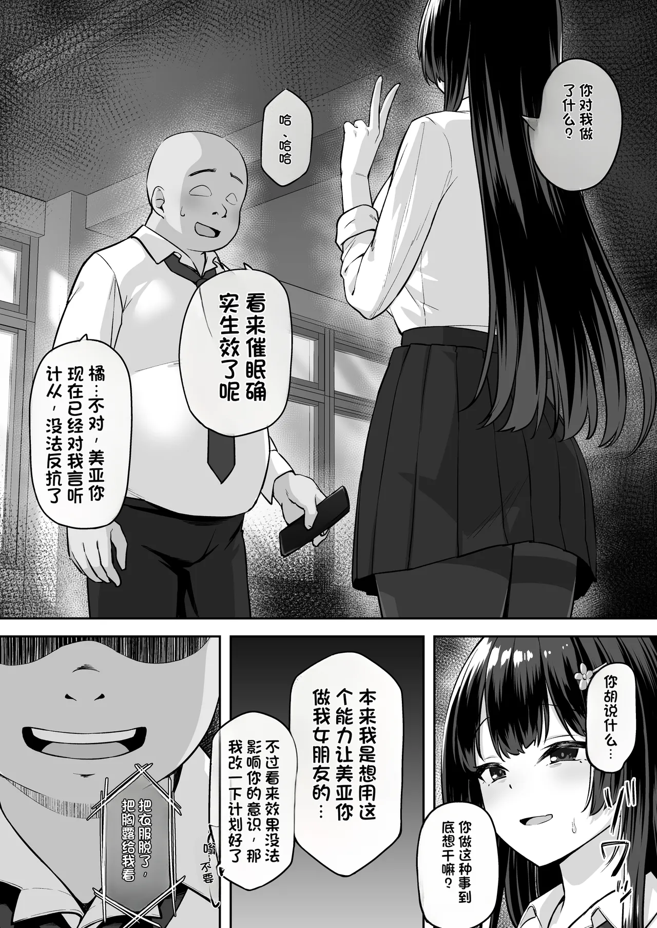 [Renchipuya (Pocyadon)]Takane no Hana ni Saimin o[Chinese] Page 11