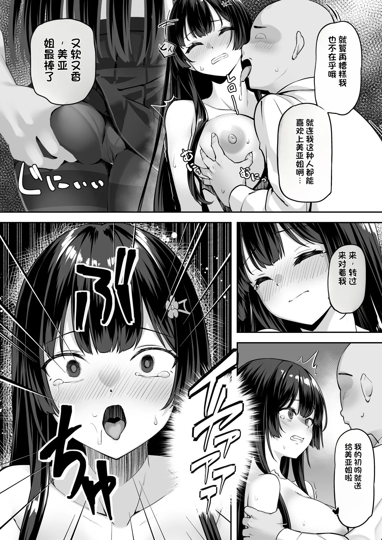 [Renchipuya (Pocyadon)]Takane no Hana ni Saimin o[Chinese] Page 14