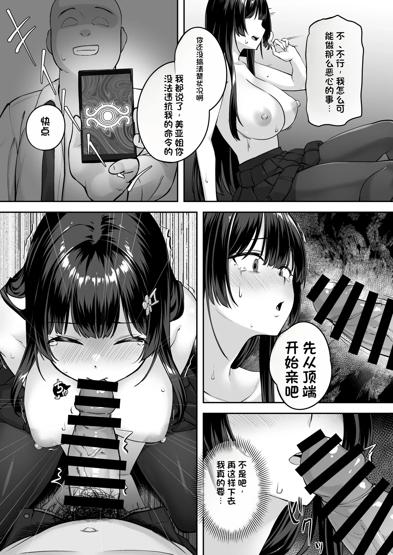 [Renchipuya (Pocyadon)]Takane no Hana ni Saimin o[Chinese] Page 17