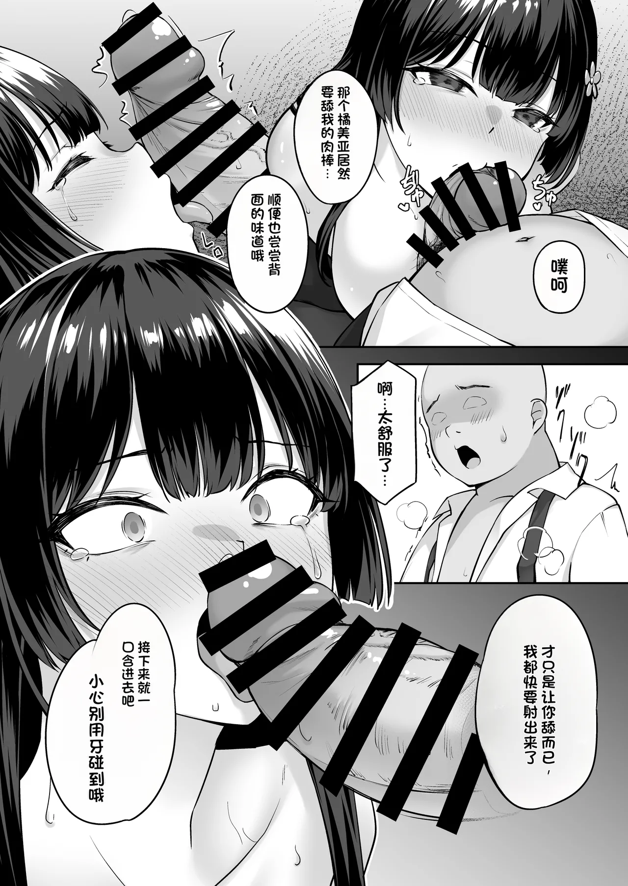 [Renchipuya (Pocyadon)]Takane no Hana ni Saimin o[Chinese] Page 18