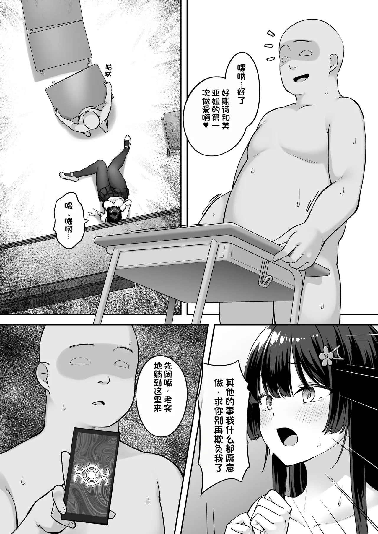 [Renchipuya (Pocyadon)]Takane no Hana ni Saimin o[Chinese] Page 23