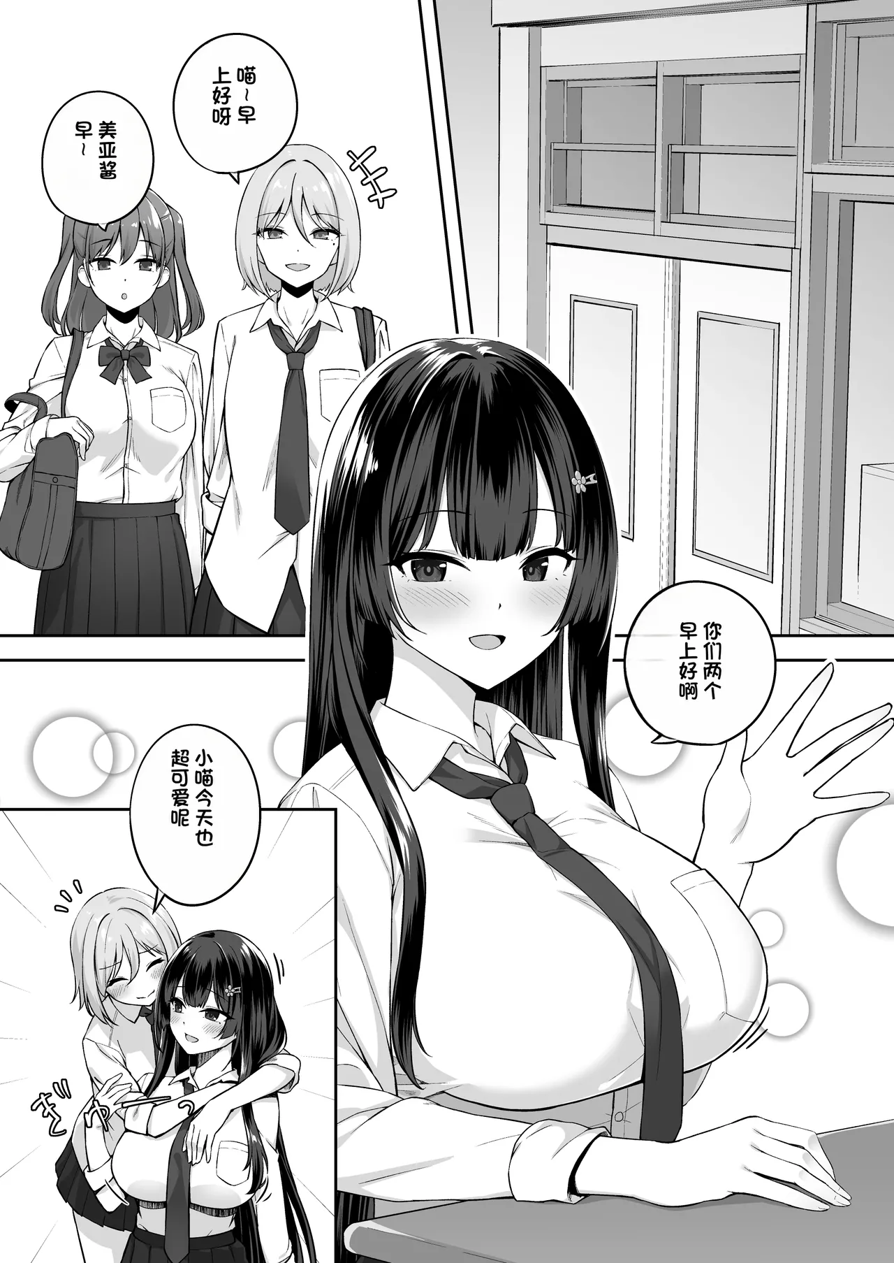 [Renchipuya (Pocyadon)]Takane no Hana ni Saimin o[Chinese] Page 3