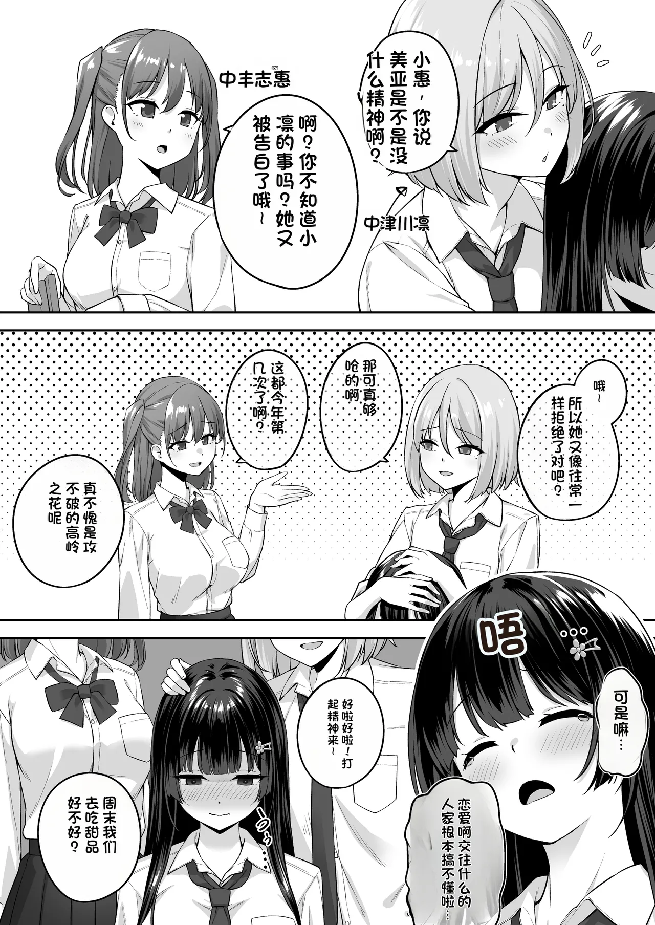 [Renchipuya (Pocyadon)]Takane no Hana ni Saimin o[Chinese] Page 4