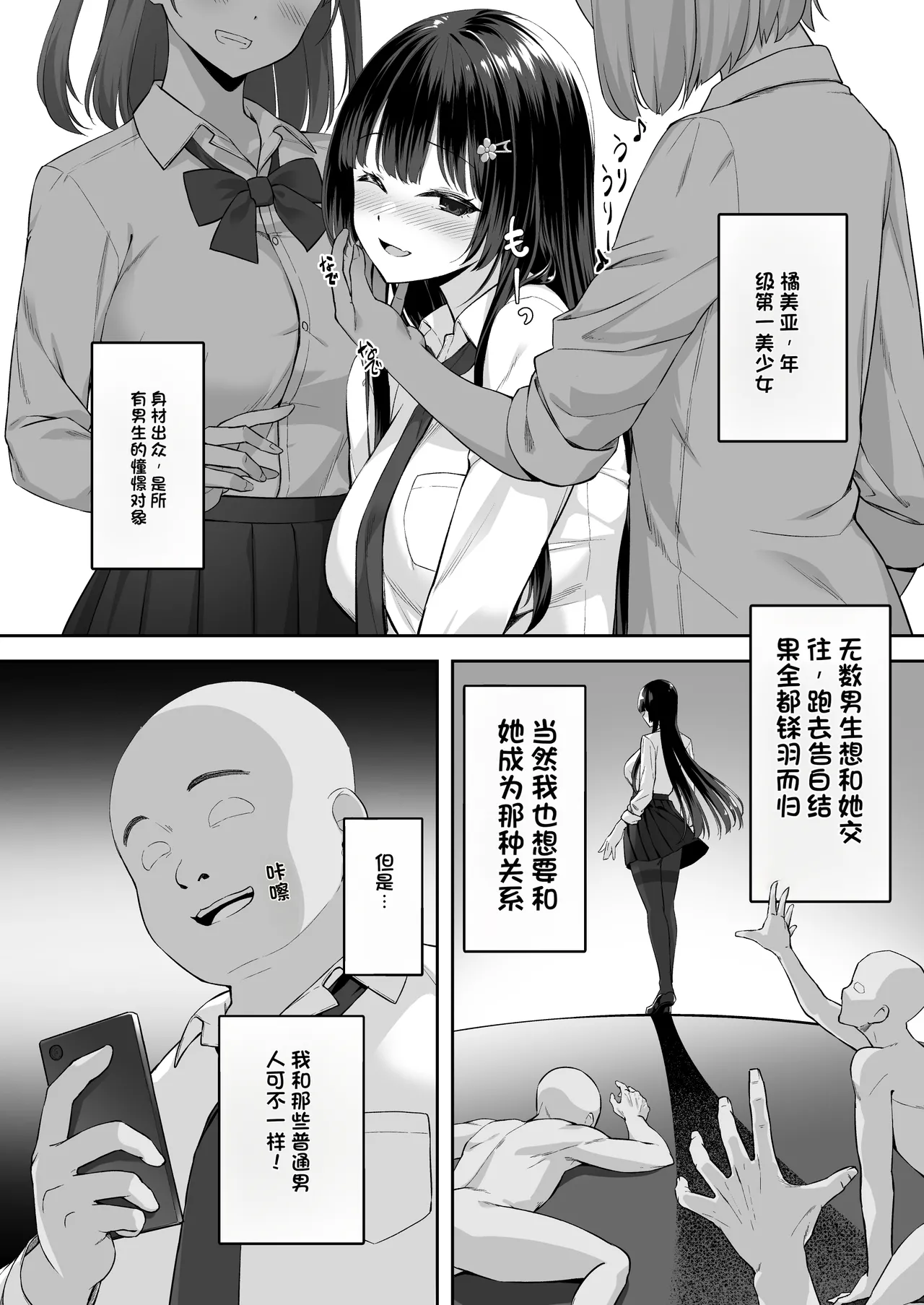 [Renchipuya (Pocyadon)]Takane no Hana ni Saimin o[Chinese] Page 5