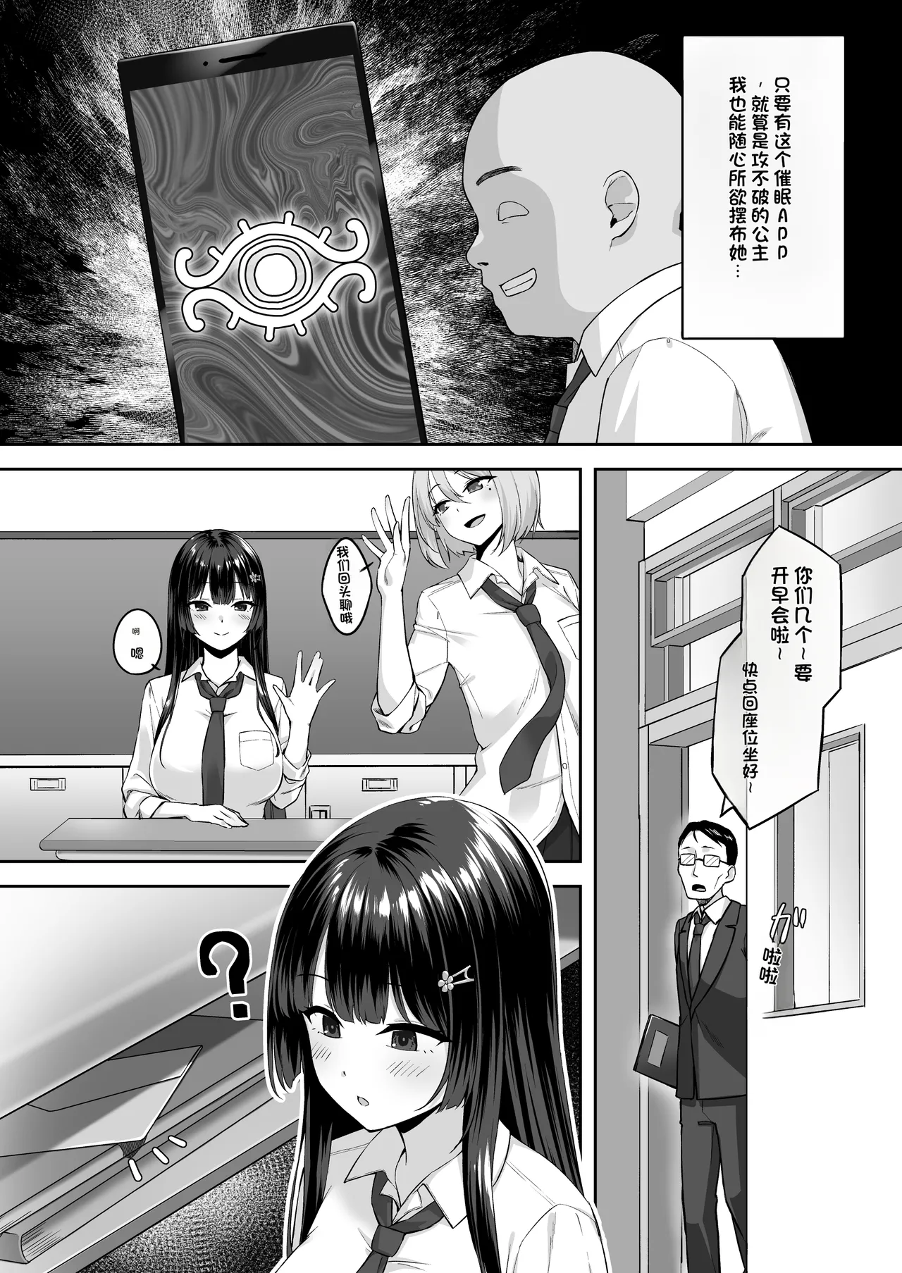 [Renchipuya (Pocyadon)]Takane no Hana ni Saimin o[Chinese] Page 6