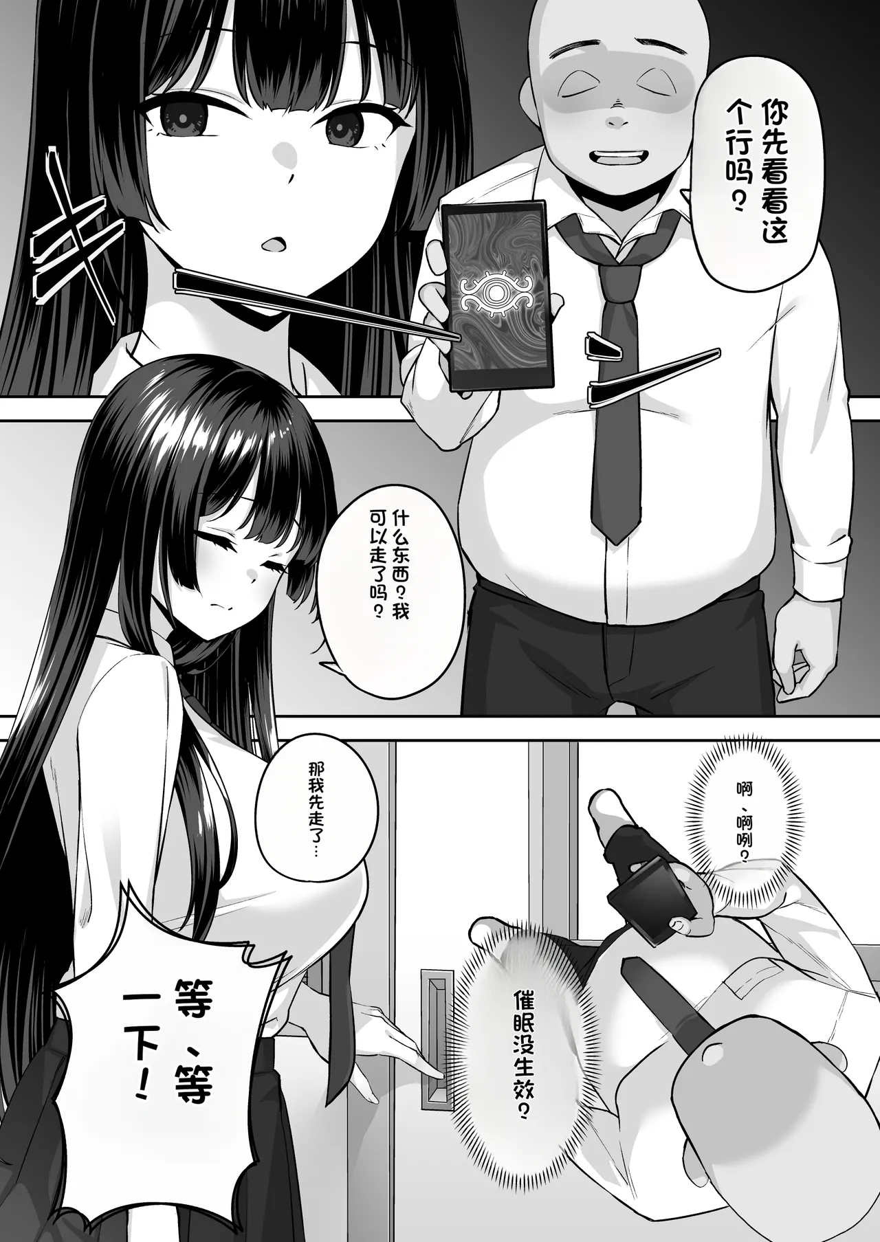 [Renchipuya (Pocyadon)]Takane no Hana ni Saimin o[Chinese] Page 9