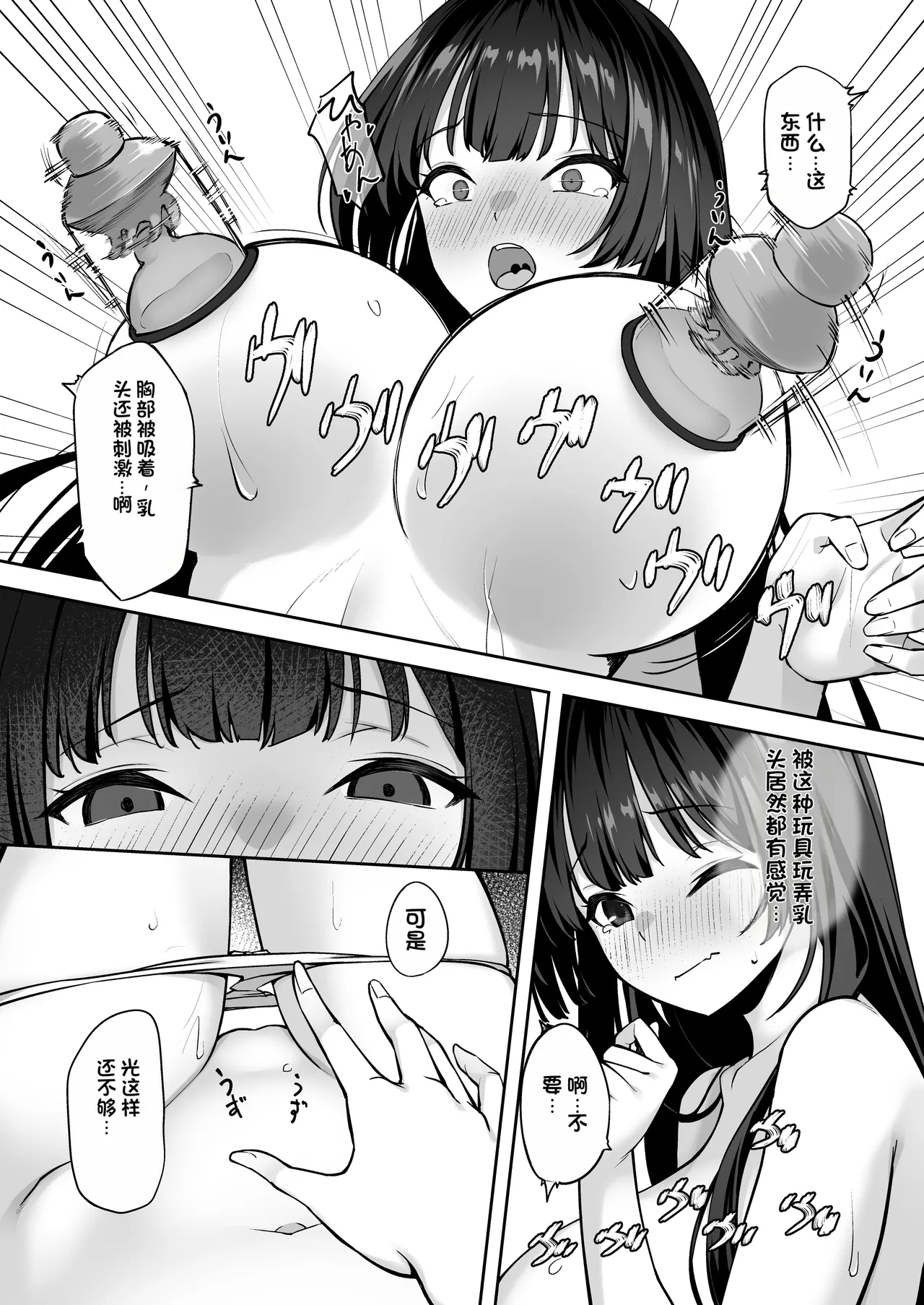 [Renchipuya (Pocyadon)]Takane no Hana ni Saimin o 2[Chinese] Page 21