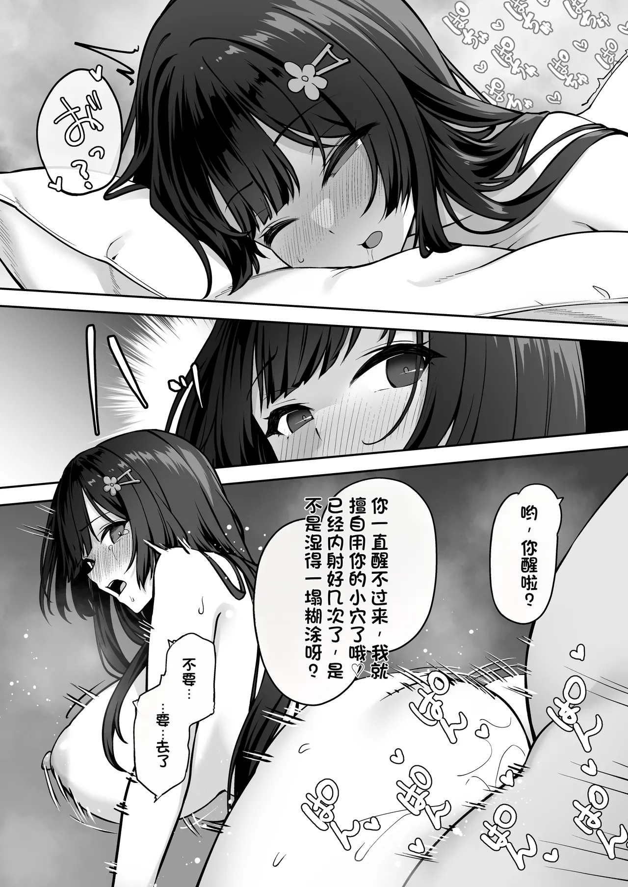 [Renchipuya (Pocyadon)]Takane no Hana ni Saimin o 2[Chinese] Page 38
