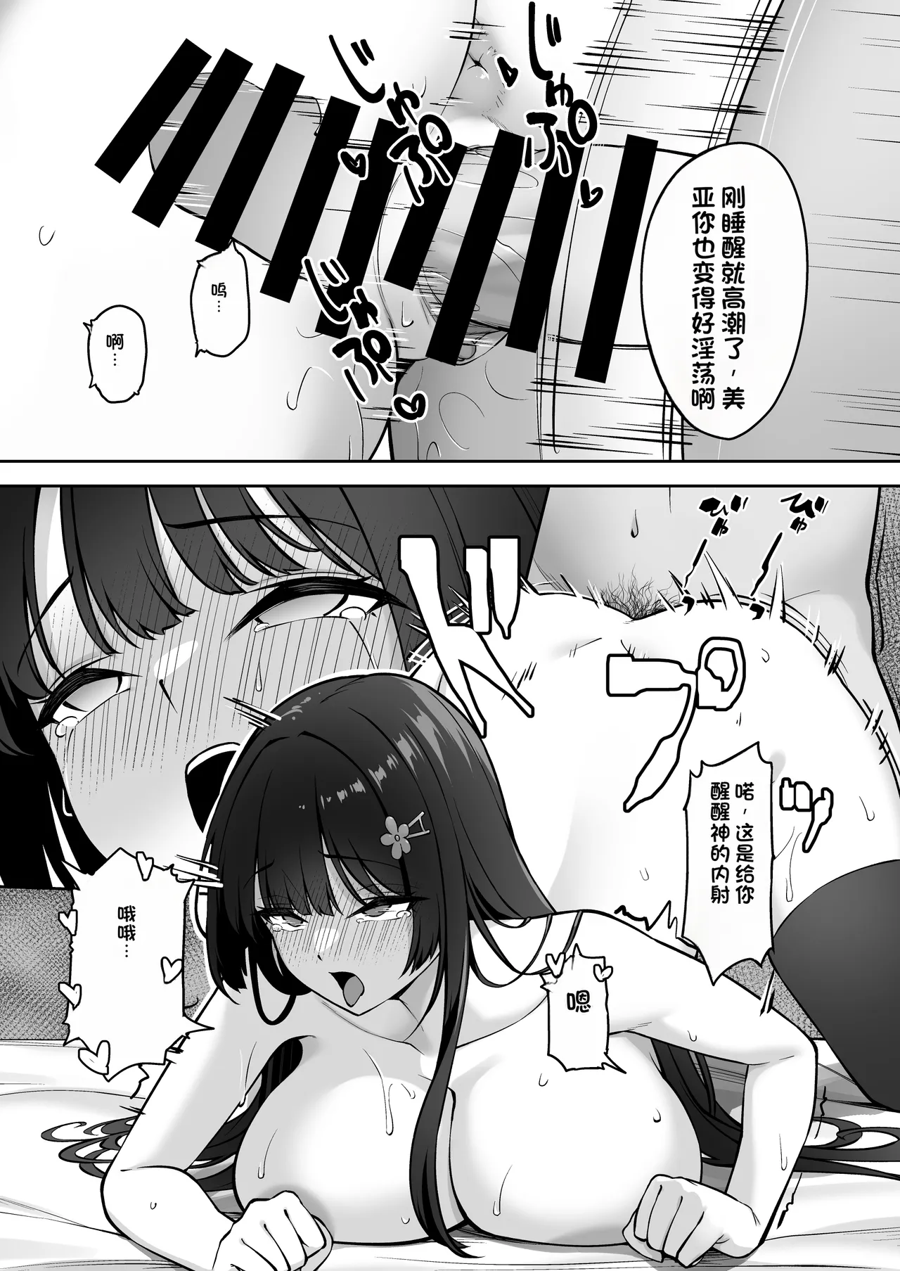 [Renchipuya (Pocyadon)]Takane no Hana ni Saimin o 2[Chinese] Page 39