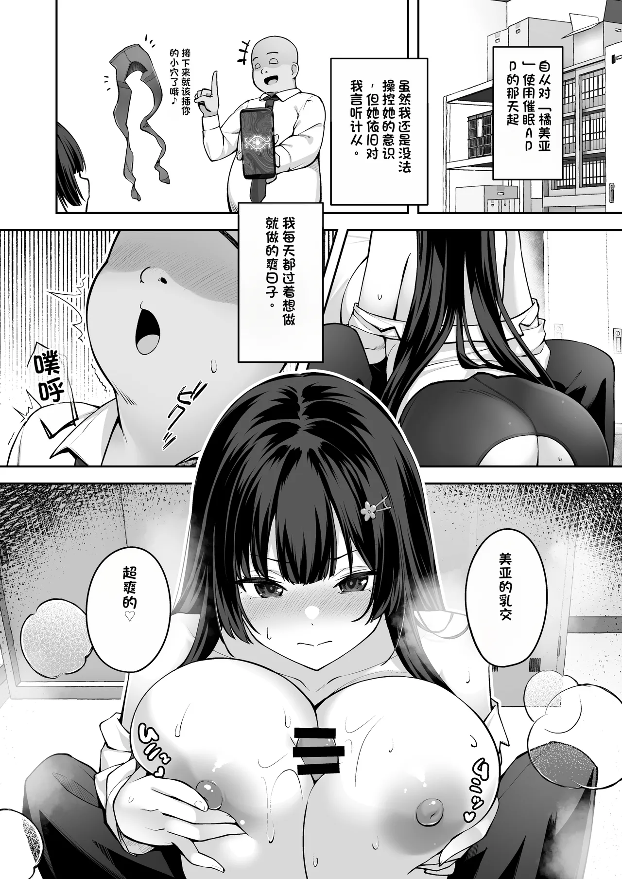 [Renchipuya (Pocyadon)]Takane no Hana ni Saimin o 2[Chinese] Page 4