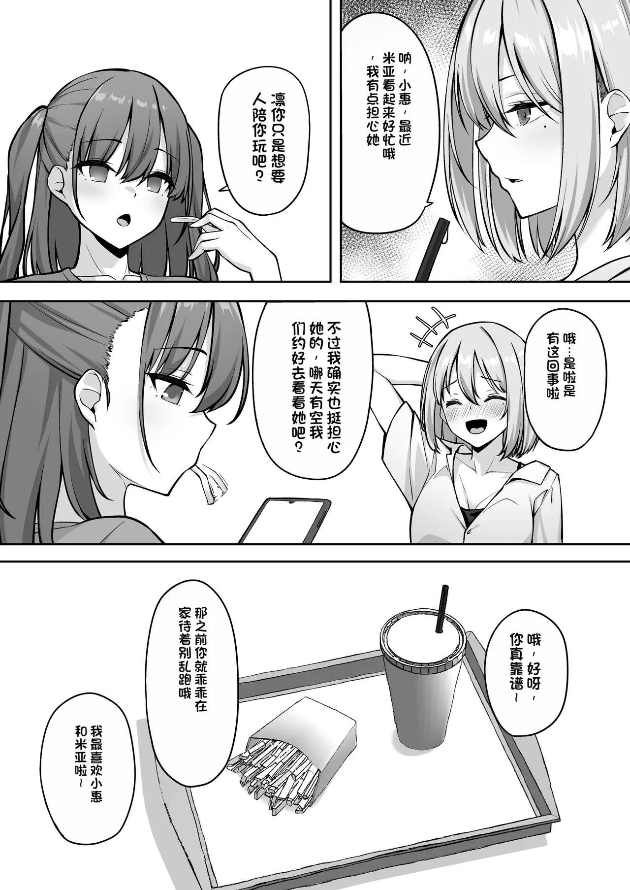 [Renchipuya (Pocyadon)]Takane no Hana ni Saimin o 2[Chinese] Page 46
