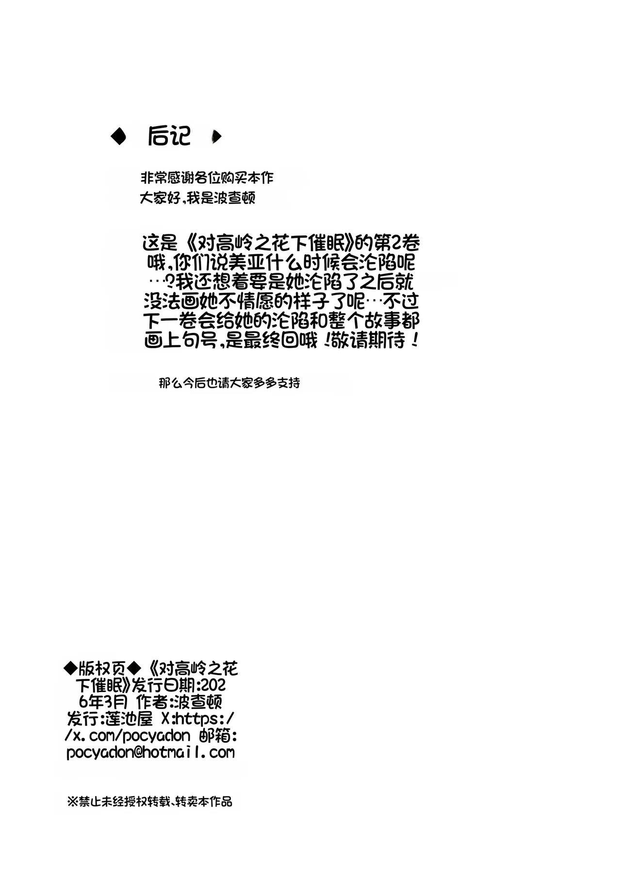 [Renchipuya (Pocyadon)]Takane no Hana ni Saimin o 2[Chinese] Page 47