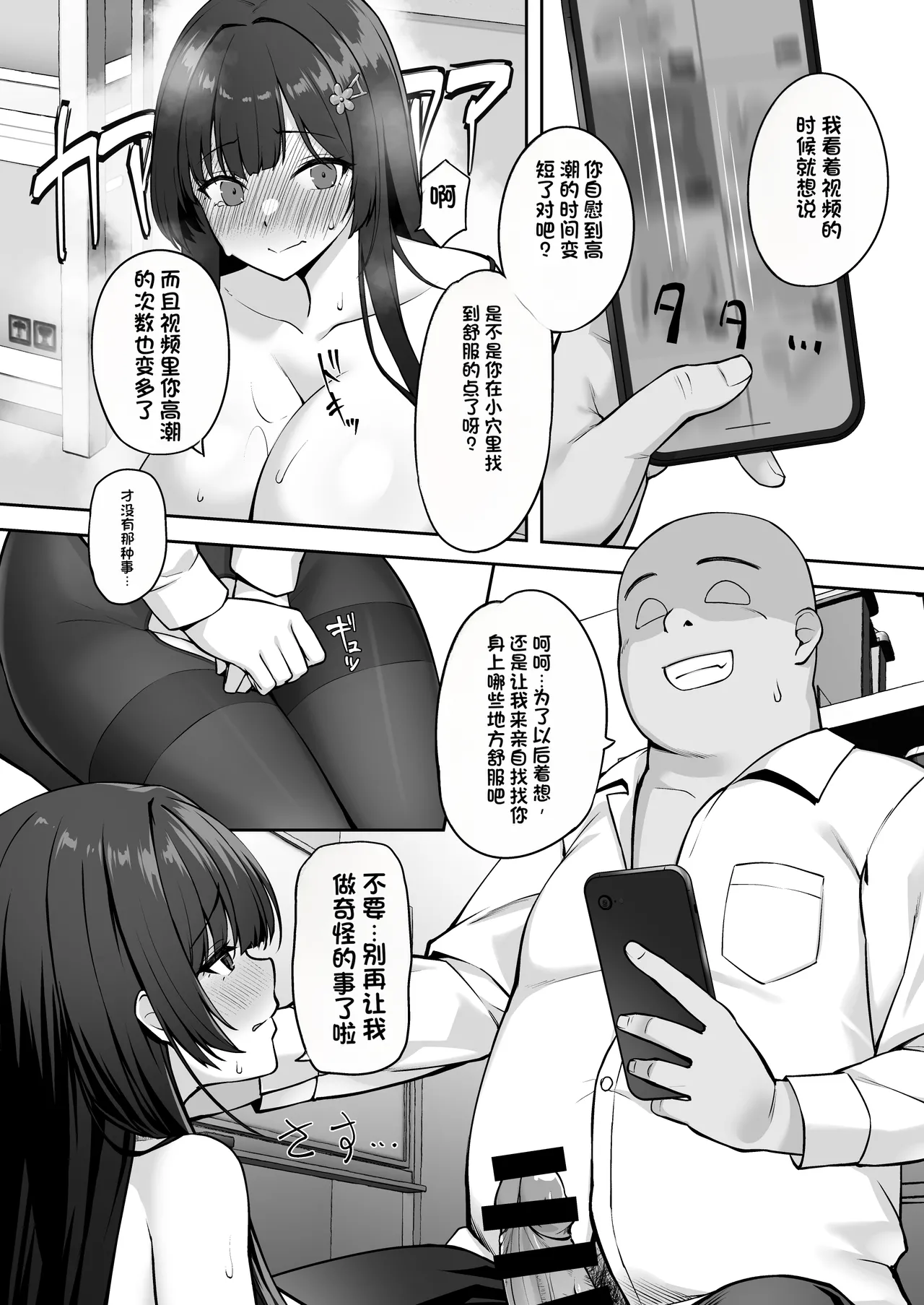 [Renchipuya (Pocyadon)]Takane no Hana ni Saimin o 2[Chinese] Page 8