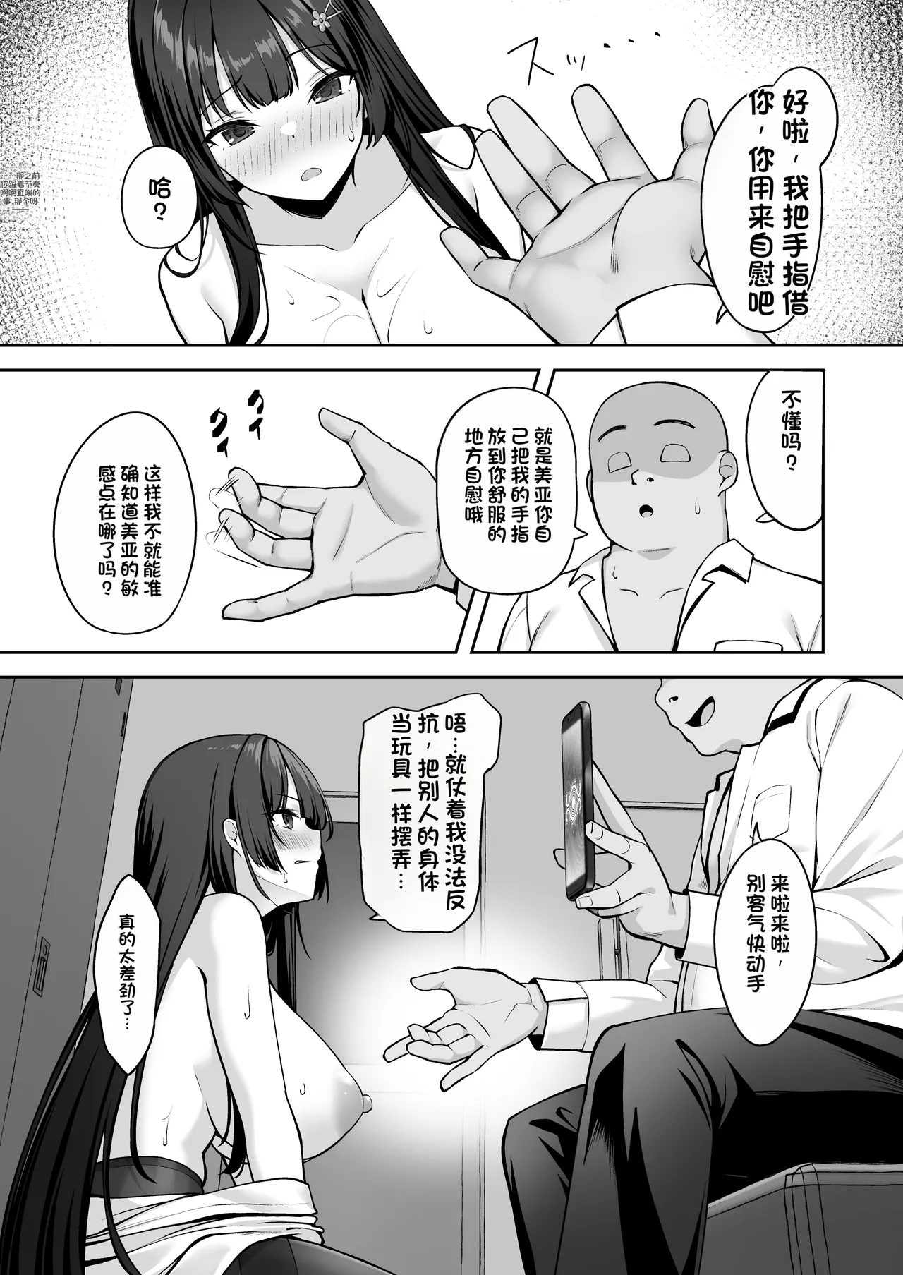 [Renchipuya (Pocyadon)]Takane no Hana ni Saimin o 2[Chinese] Page 9