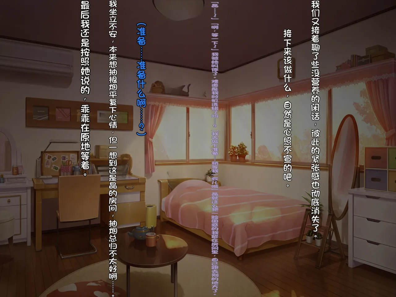 [Courreges Accel]Boyish Rikujou Shoujo Himeno Akira no Honshou ~Gakuen no Ouji-sama wa Ore dake no Dosukebe Ohime-sama~[Chinese] Page 271