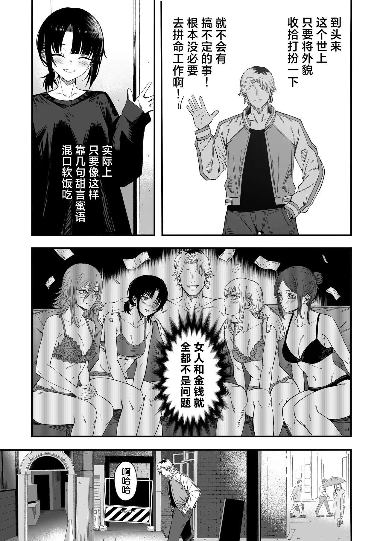 [Yofukashi no Heya (Yonayona) Netori Otoko o Mesu ni Suru | 将NTR男变成我的母狗 [Chinese] [白杨汉化组] Page 10
