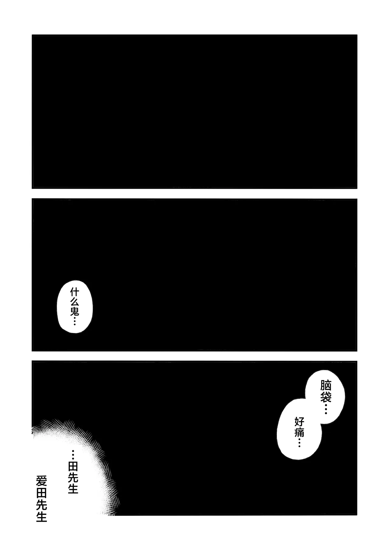 [Yofukashi no Heya (Yonayona) Netori Otoko o Mesu ni Suru | 将NTR男变成我的母狗 [Chinese] [白杨汉化组] Page 13