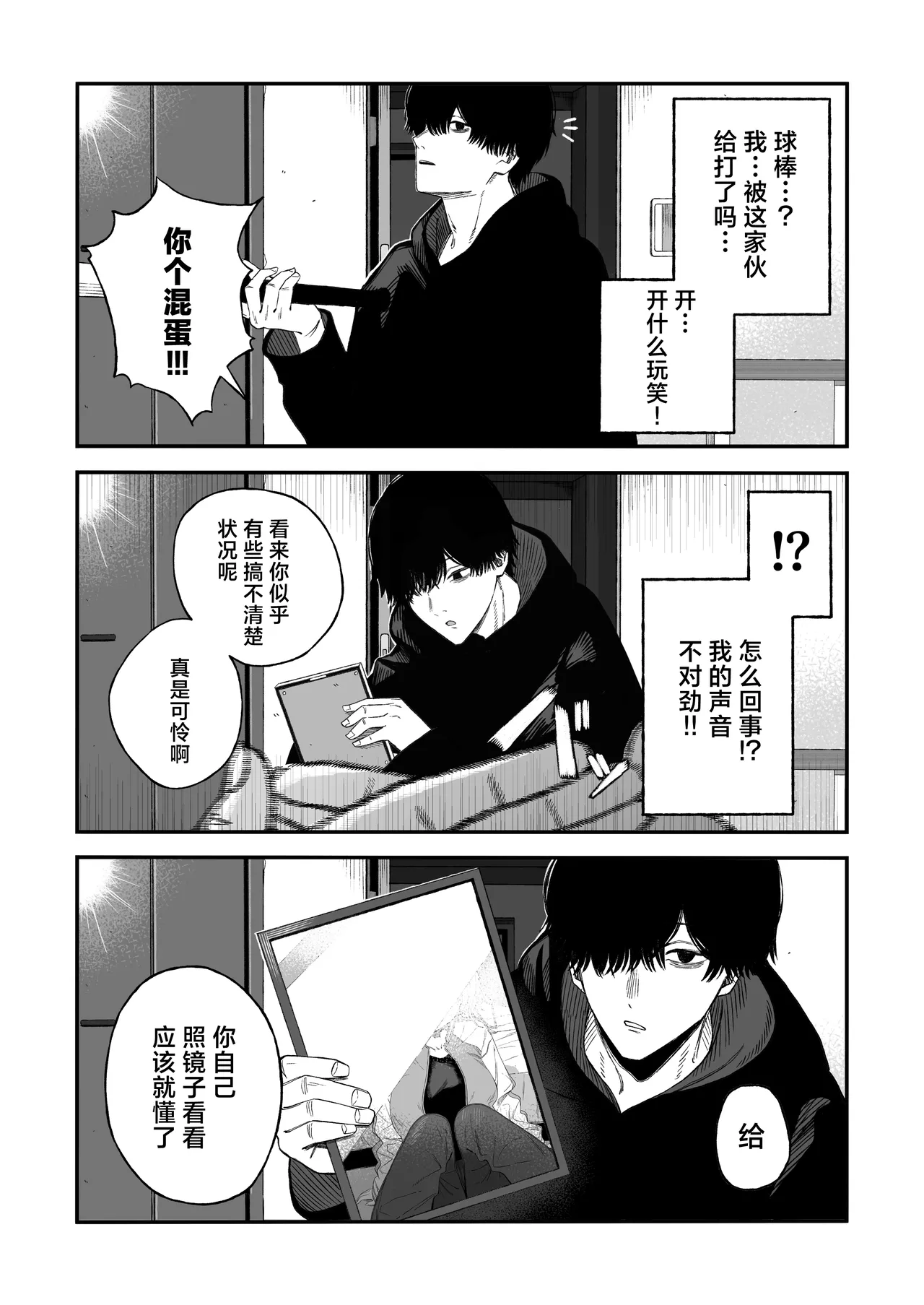 [Yofukashi no Heya (Yonayona) Netori Otoko o Mesu ni Suru | 将NTR男变成我的母狗 [Chinese] [白杨汉化组] Page 15