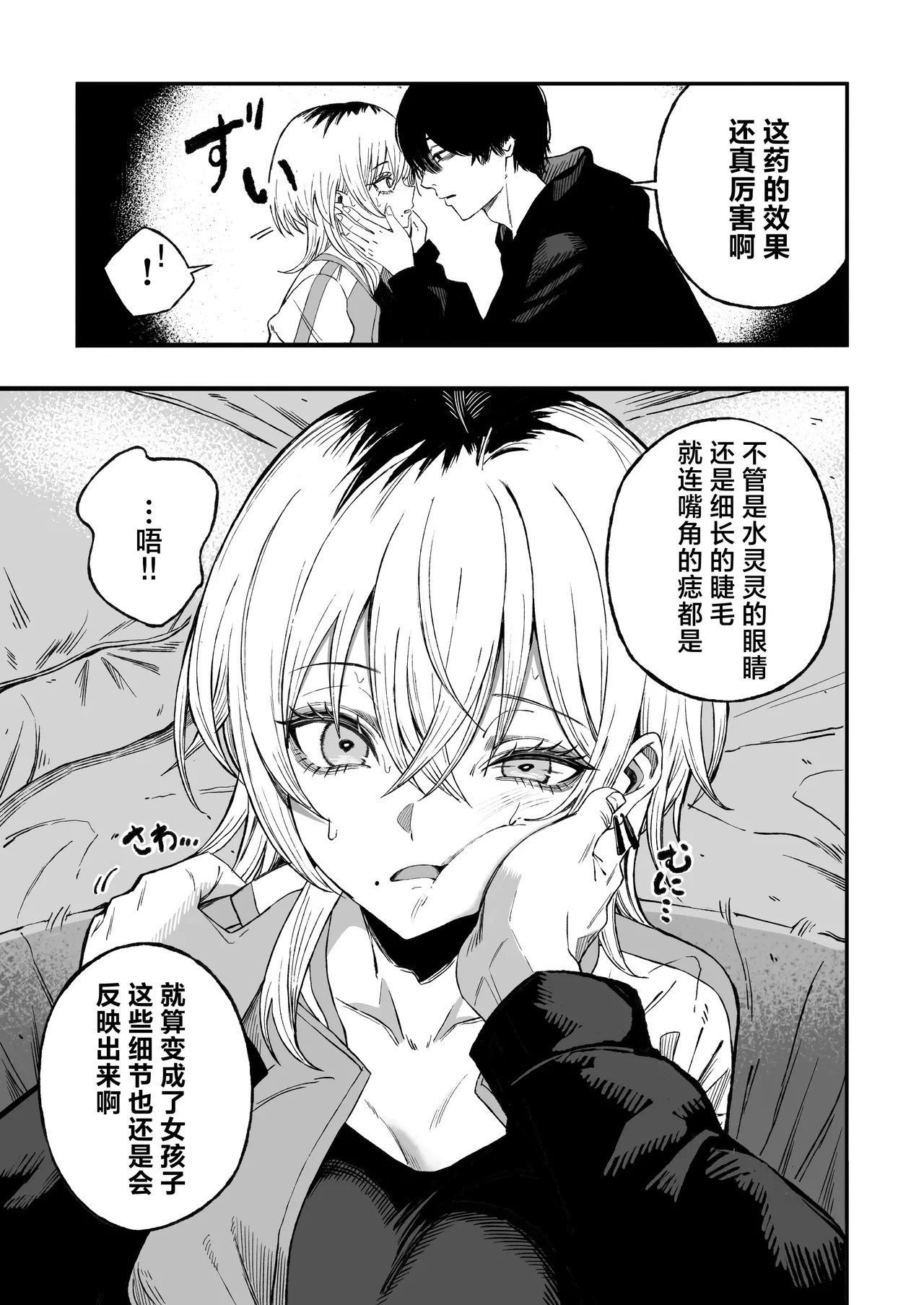 [Yofukashi no Heya (Yonayona) Netori Otoko o Mesu ni Suru | 将NTR男变成我的母狗 [Chinese] [白杨汉化组] Page 18