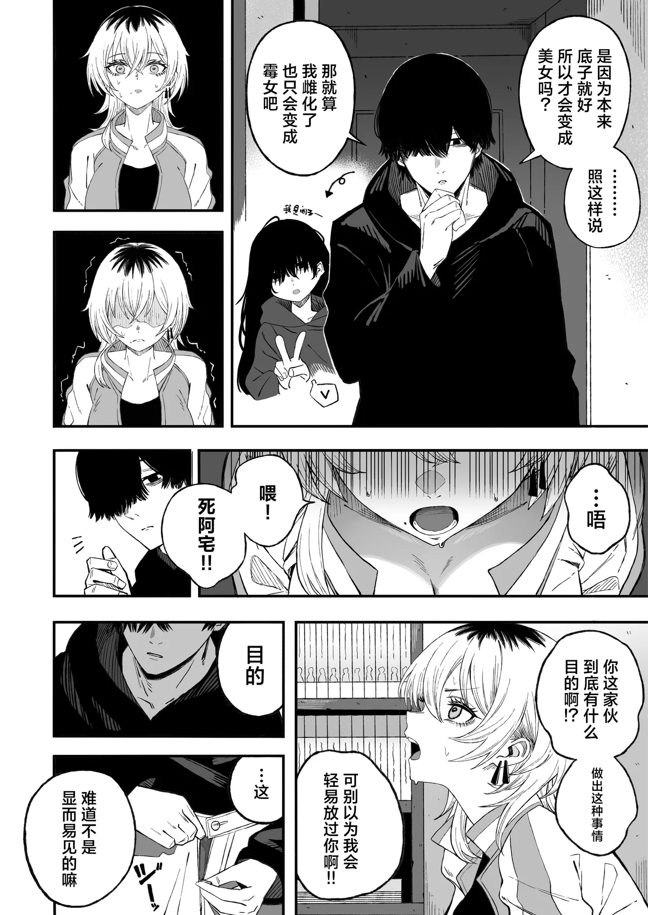 [Yofukashi no Heya (Yonayona) Netori Otoko o Mesu ni Suru | 将NTR男变成我的母狗 [Chinese] [白杨汉化组] Page 19