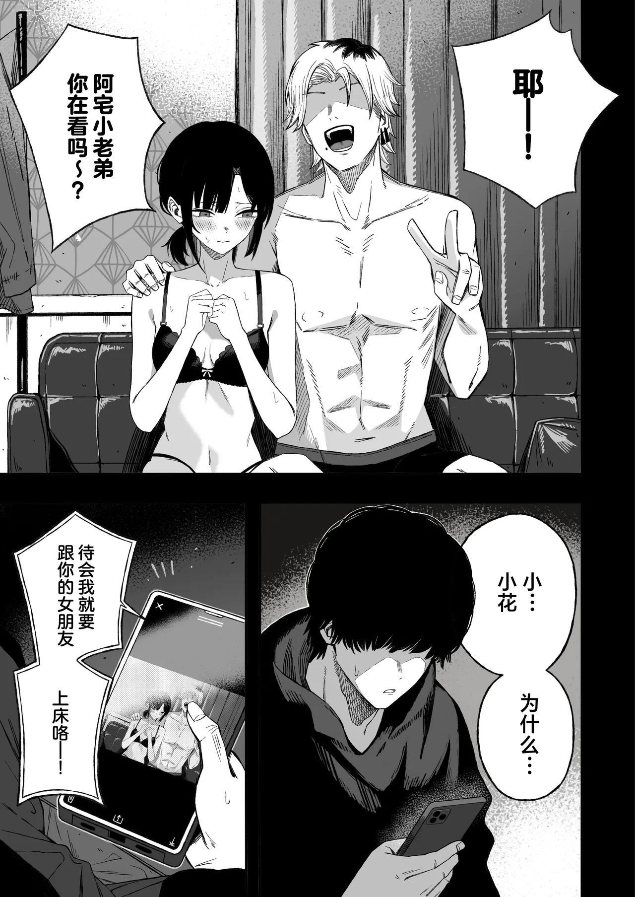 [Yofukashi no Heya (Yonayona) Netori Otoko o Mesu ni Suru | 将NTR男变成我的母狗 [Chinese] [白杨汉化组] Page 2