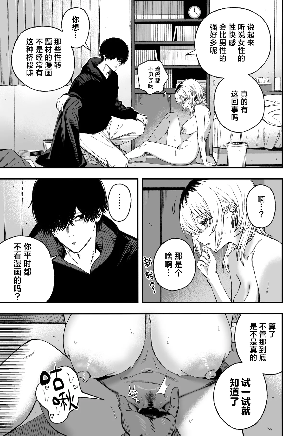[Yofukashi no Heya (Yonayona) Netori Otoko o Mesu ni Suru | 将NTR男变成我的母狗 [Chinese] [白杨汉化组] Page 26