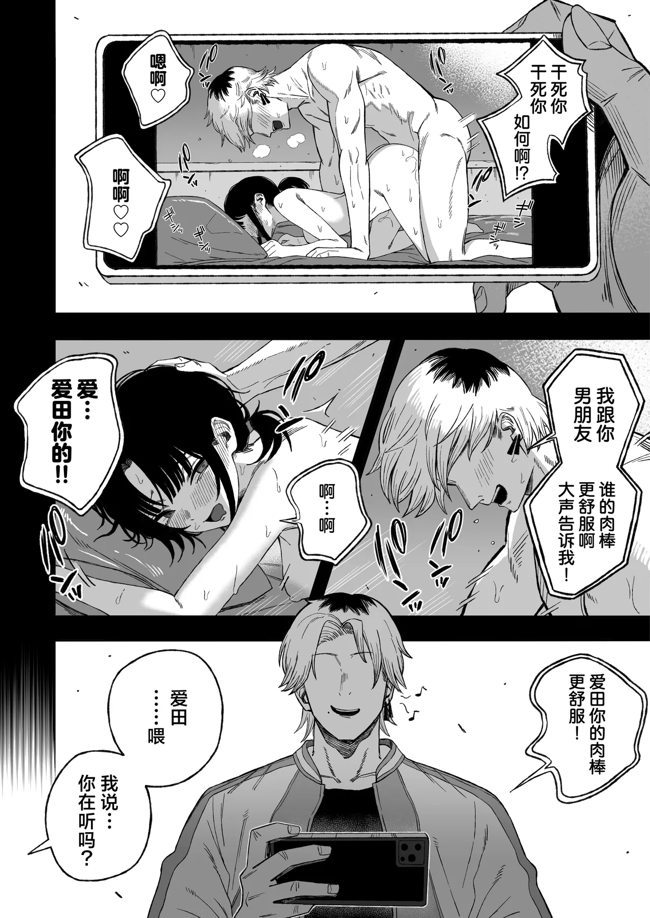 [Yofukashi no Heya (Yonayona) Netori Otoko o Mesu ni Suru | 将NTR男变成我的母狗 [Chinese] [白杨汉化组] Page 3