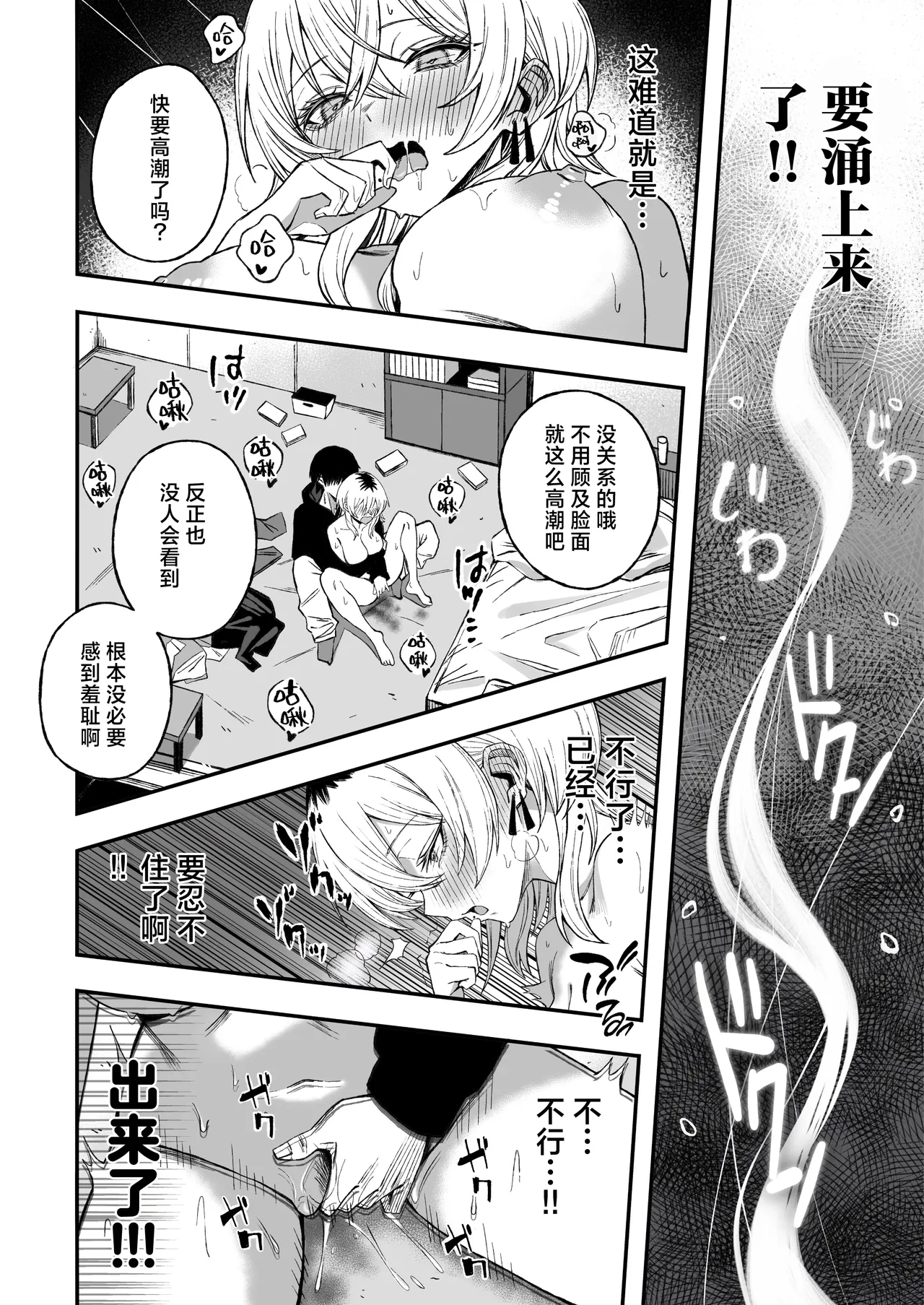 [Yofukashi no Heya (Yonayona) Netori Otoko o Mesu ni Suru | 将NTR男变成我的母狗 [Chinese] [白杨汉化组] Page 31