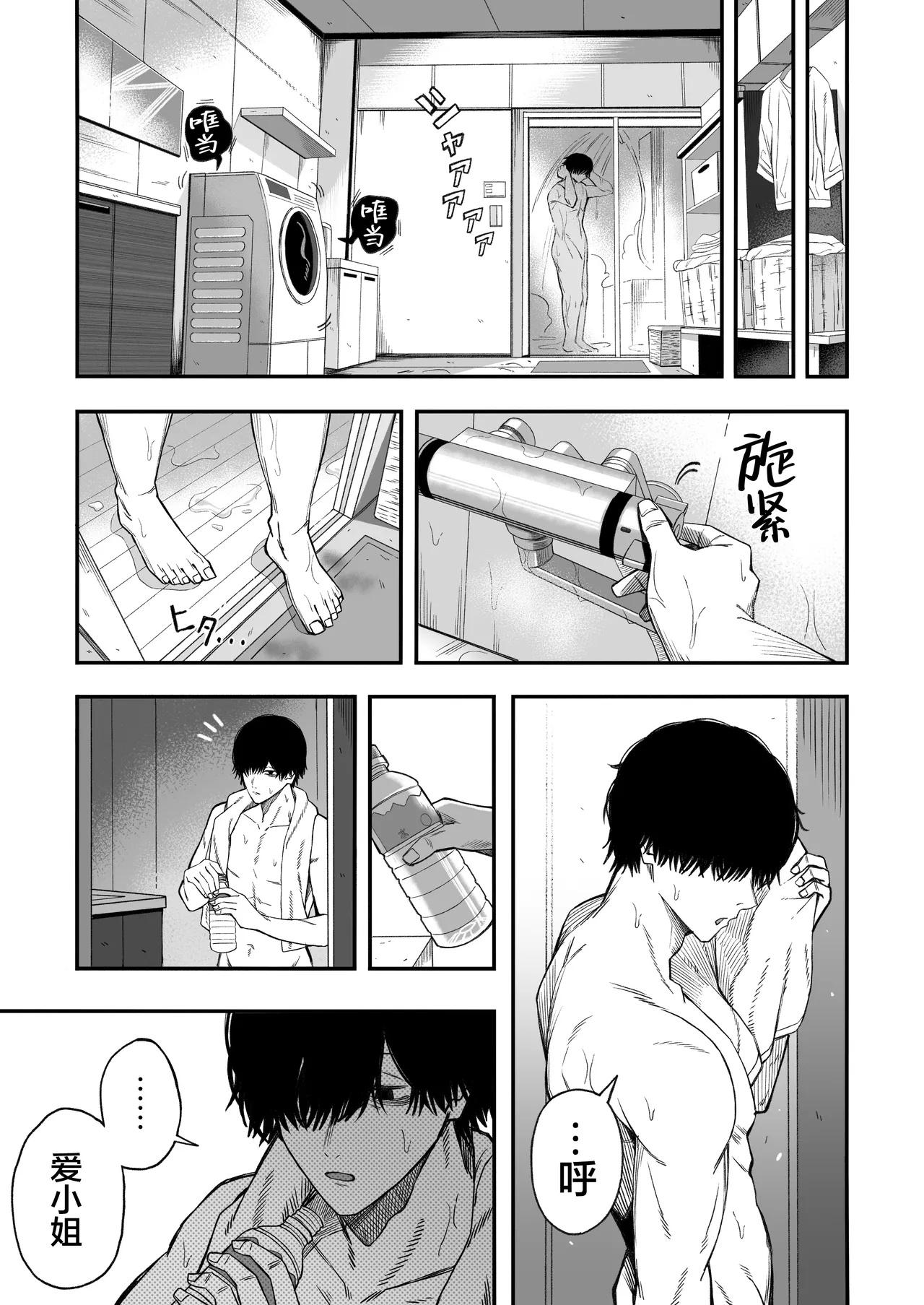 [Yofukashi no Heya (Yonayona) Netori Otoko o Mesu ni Suru | 将NTR男变成我的母狗 [Chinese] [白杨汉化组] Page 46