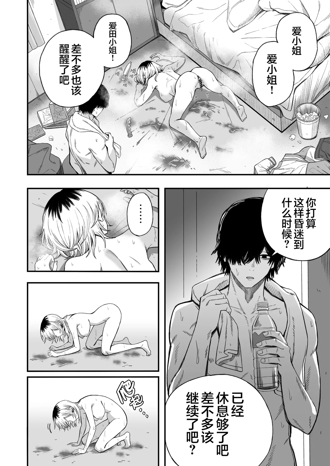 [Yofukashi no Heya (Yonayona) Netori Otoko o Mesu ni Suru | 将NTR男变成我的母狗 [Chinese] [白杨汉化组] Page 47