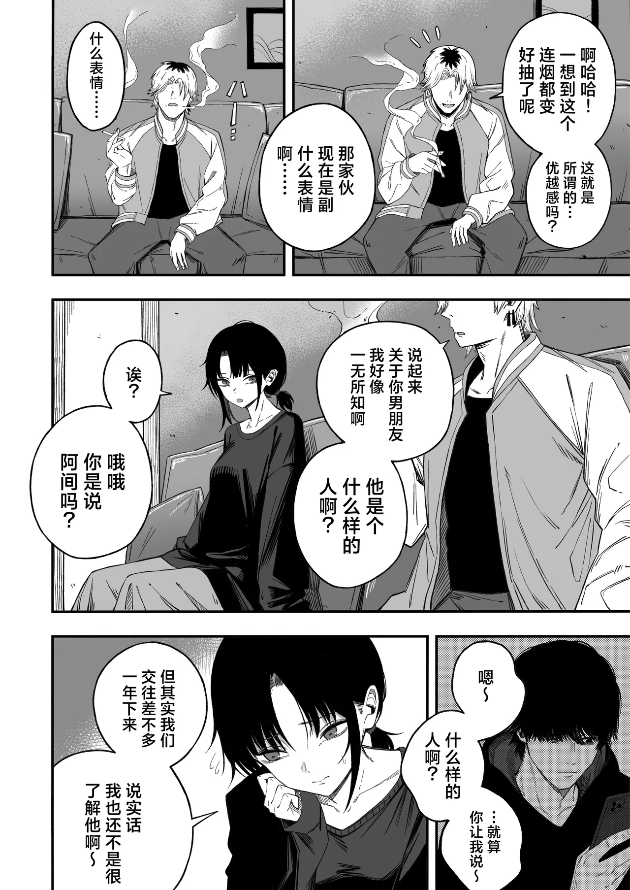 [Yofukashi no Heya (Yonayona) Netori Otoko o Mesu ni Suru | 将NTR男变成我的母狗 [Chinese] [白杨汉化组] Page 5