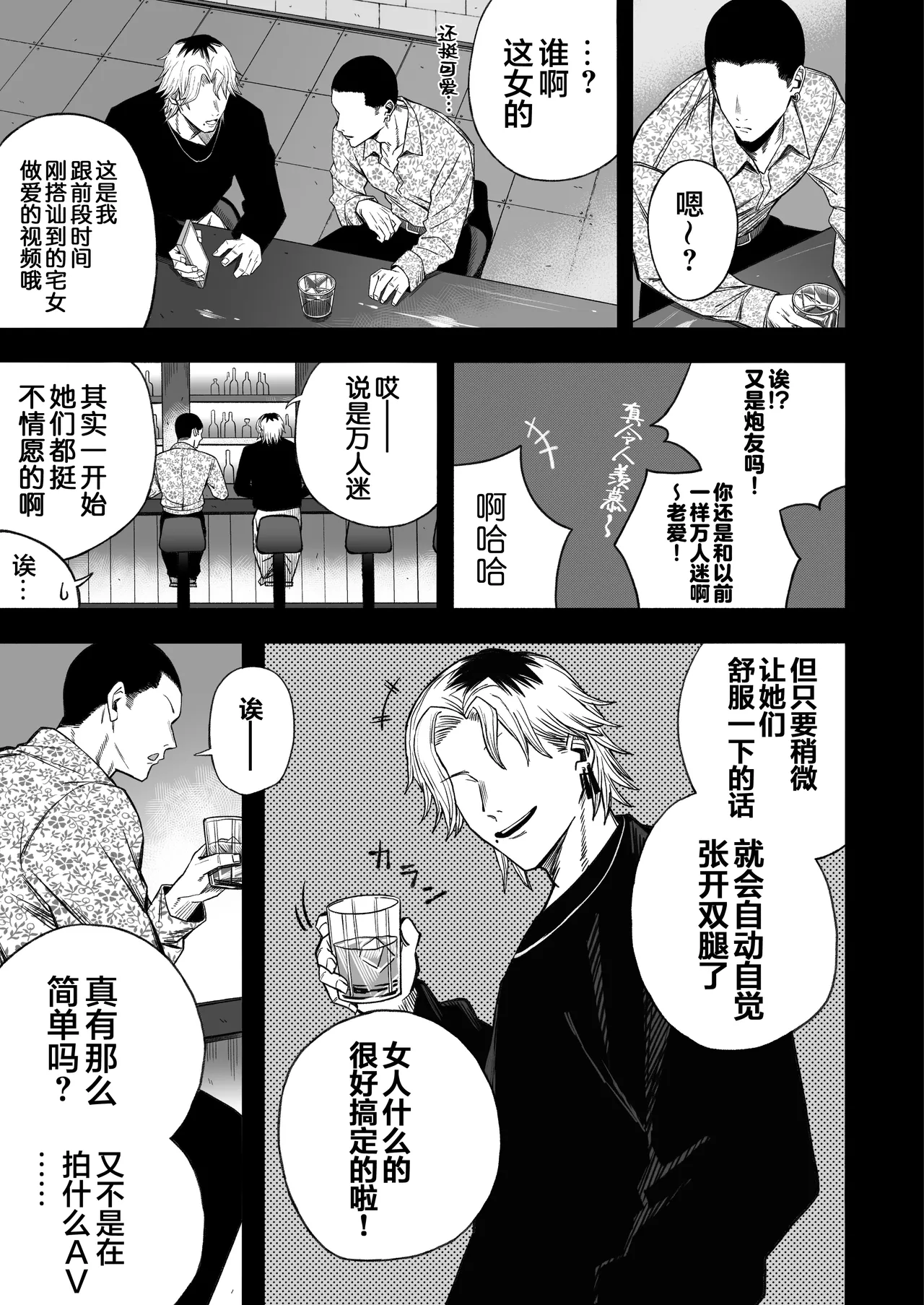 [Yofukashi no Heya (Yonayona) Netori Otoko o Mesu ni Suru | 将NTR男变成我的母狗 [Chinese] [白杨汉化组] Page 50
