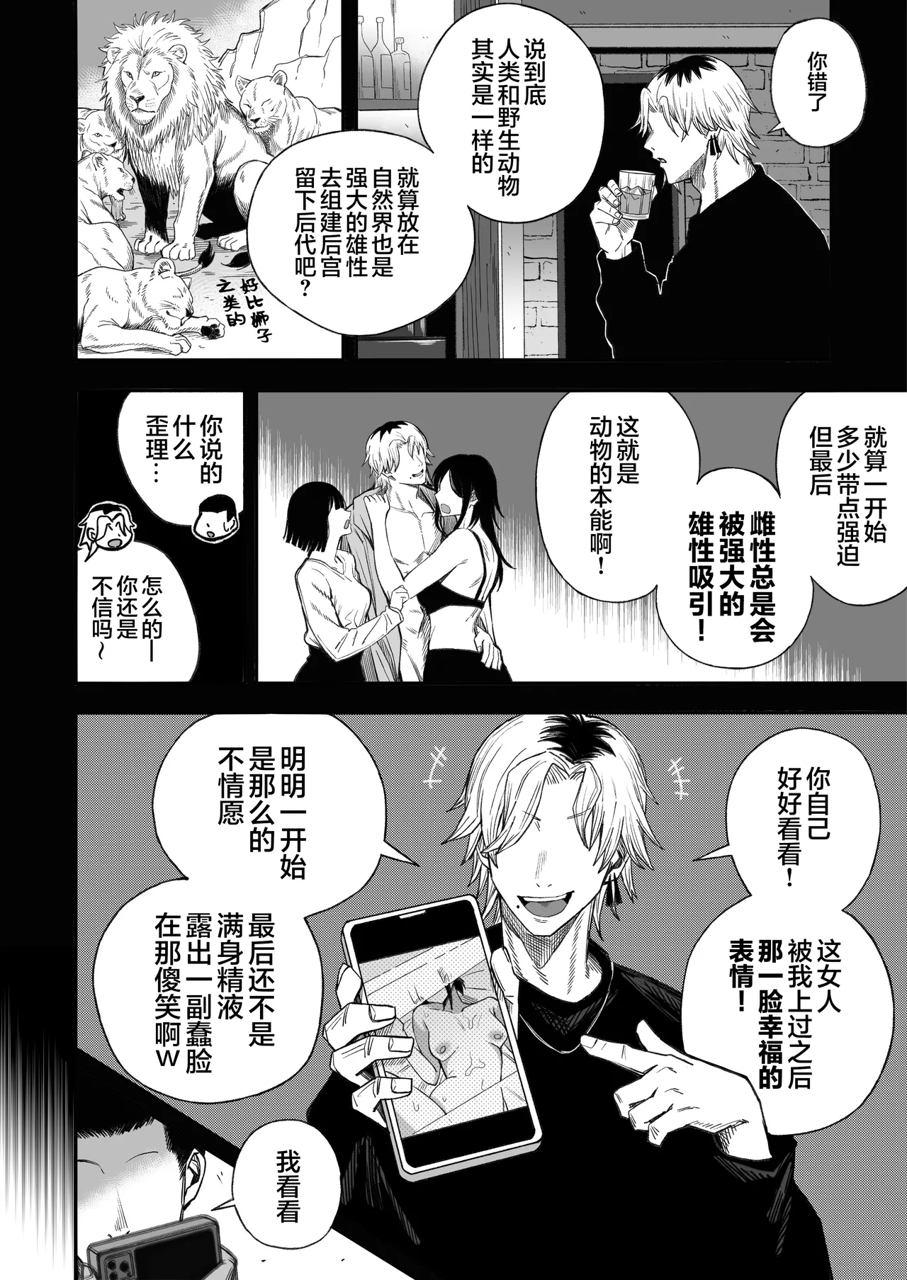 [Yofukashi no Heya (Yonayona) Netori Otoko o Mesu ni Suru | 将NTR男变成我的母狗 [Chinese] [白杨汉化组] Page 51