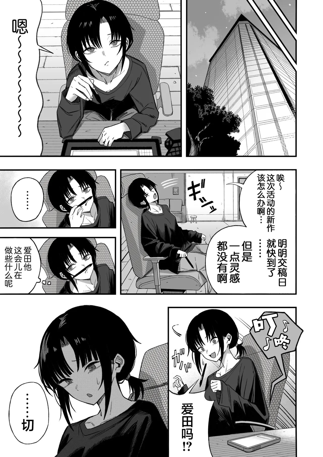 [Yofukashi no Heya (Yonayona) Netori Otoko o Mesu ni Suru | 将NTR男变成我的母狗 [Chinese] [白杨汉化组] Page 54