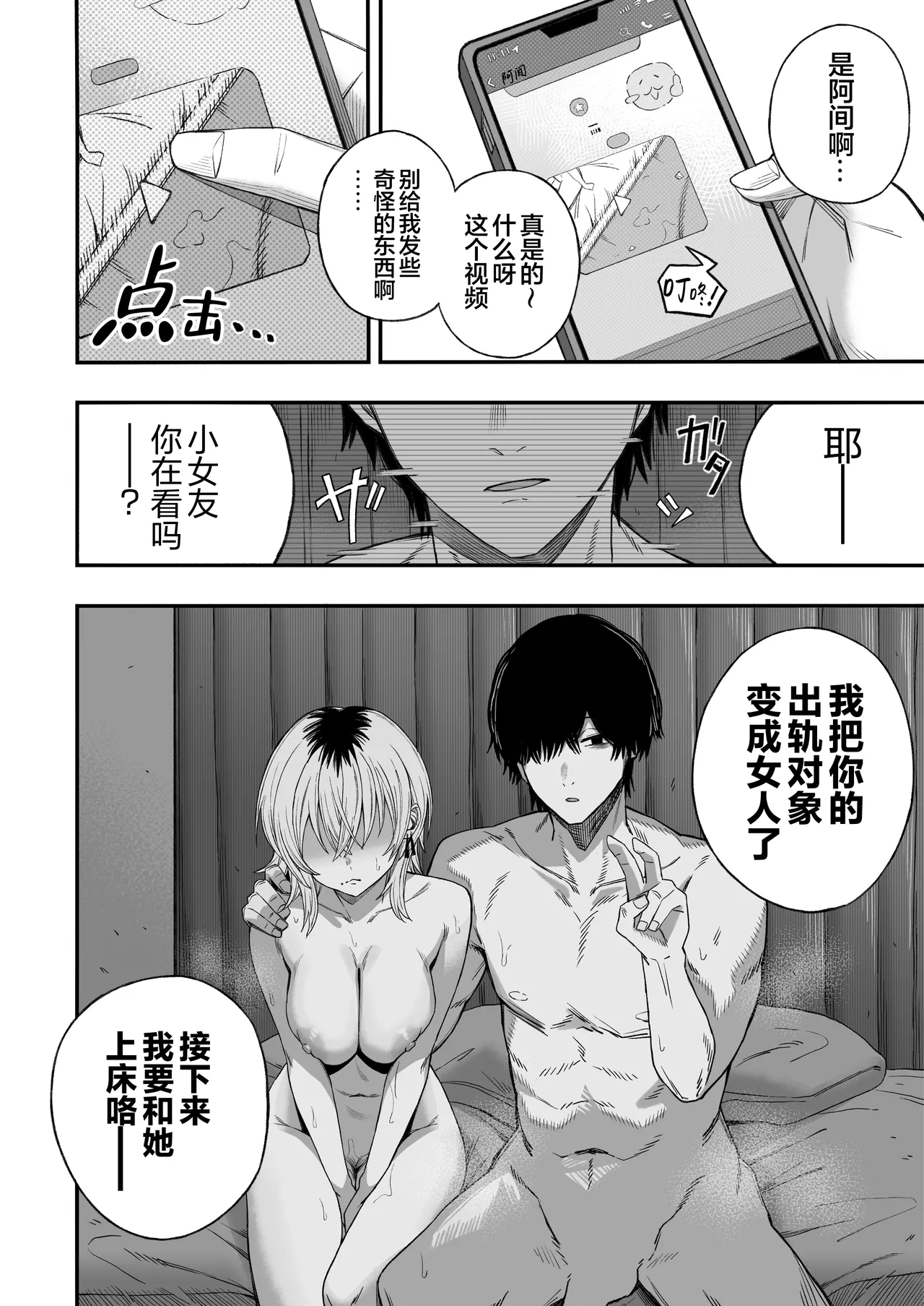 [Yofukashi no Heya (Yonayona) Netori Otoko o Mesu ni Suru | 将NTR男变成我的母狗 [Chinese] [白杨汉化组] Page 55