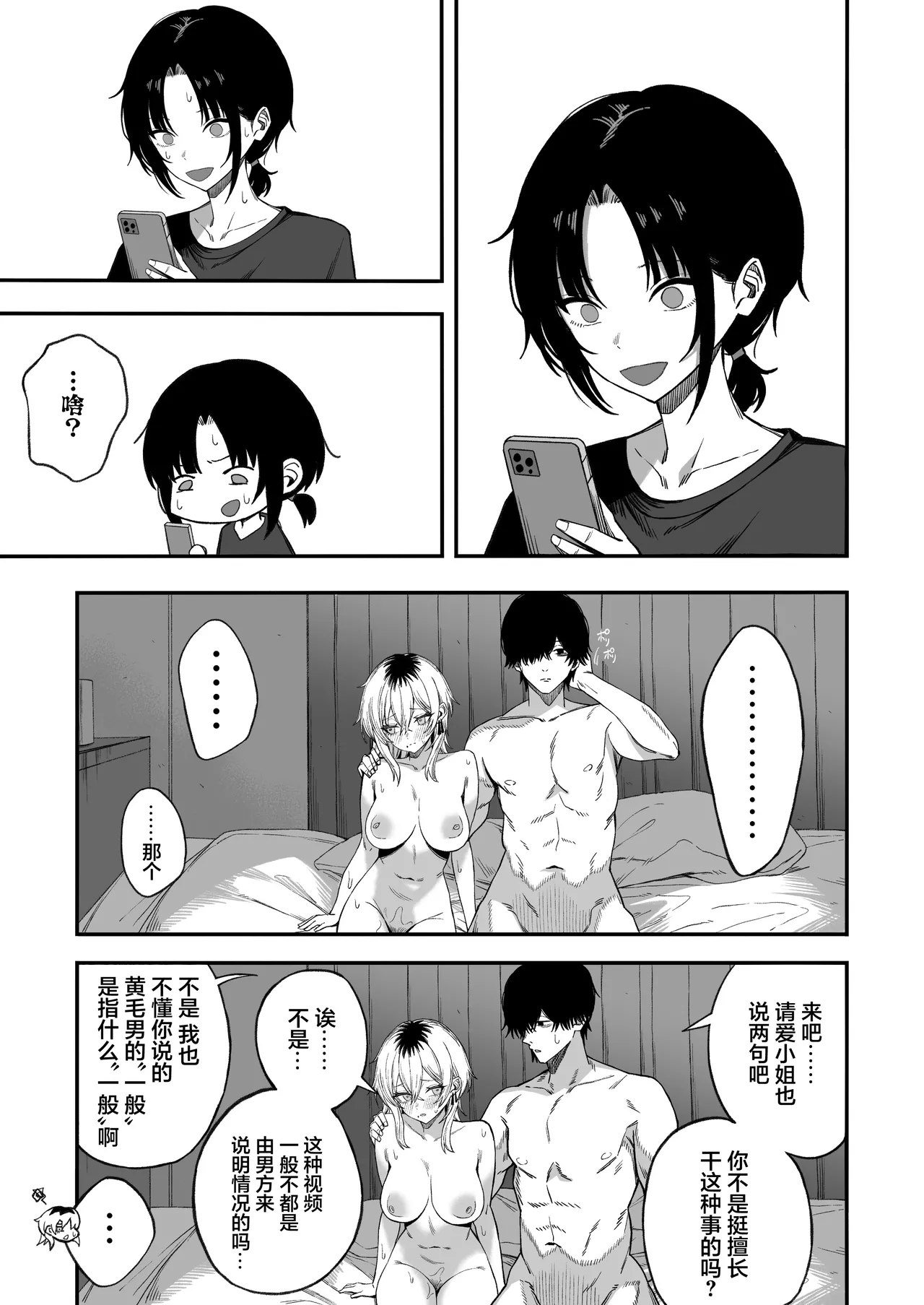 [Yofukashi no Heya (Yonayona) Netori Otoko o Mesu ni Suru | 将NTR男变成我的母狗 [Chinese] [白杨汉化组] Page 56