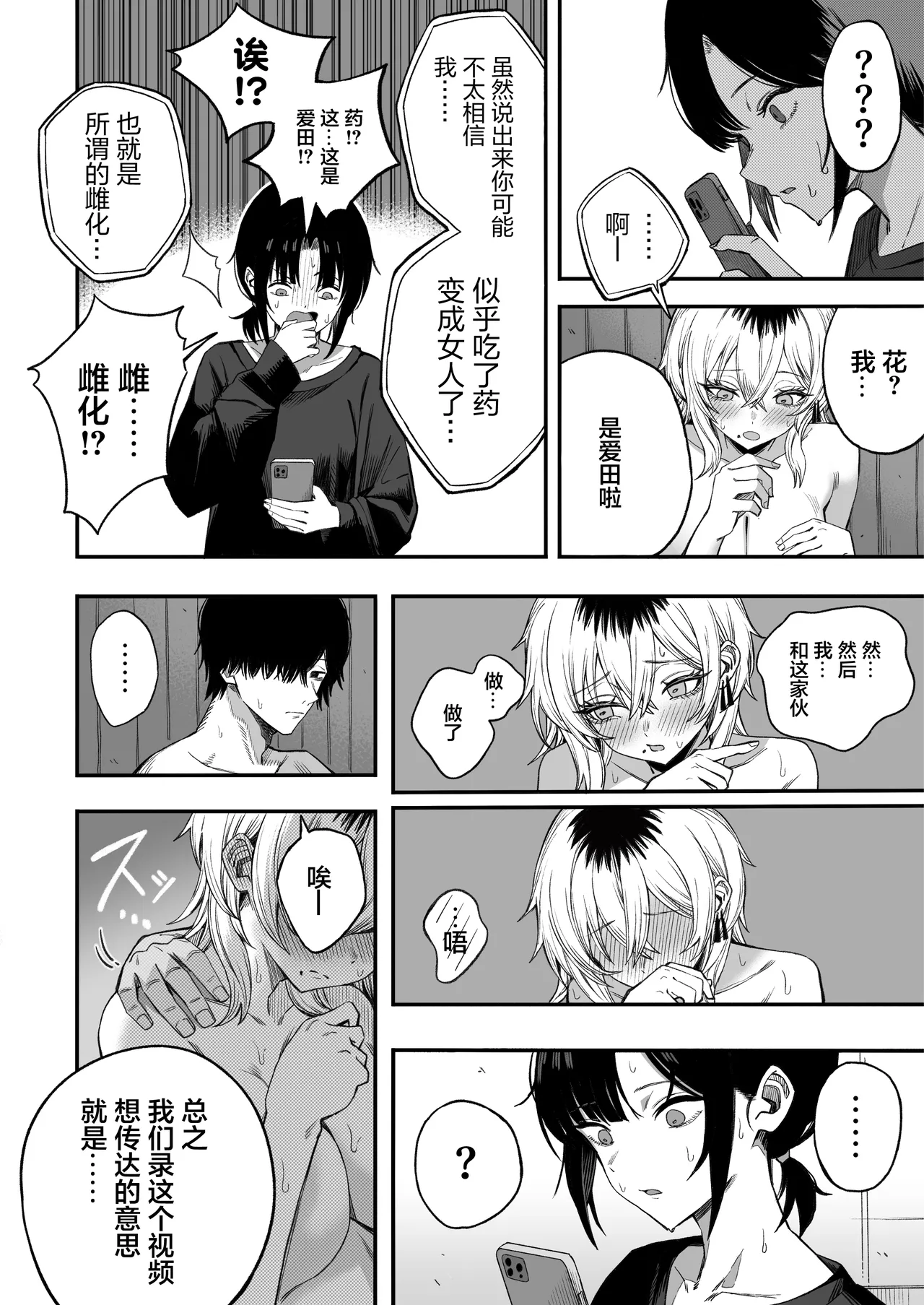 [Yofukashi no Heya (Yonayona) Netori Otoko o Mesu ni Suru | 将NTR男变成我的母狗 [Chinese] [白杨汉化组] Page 57